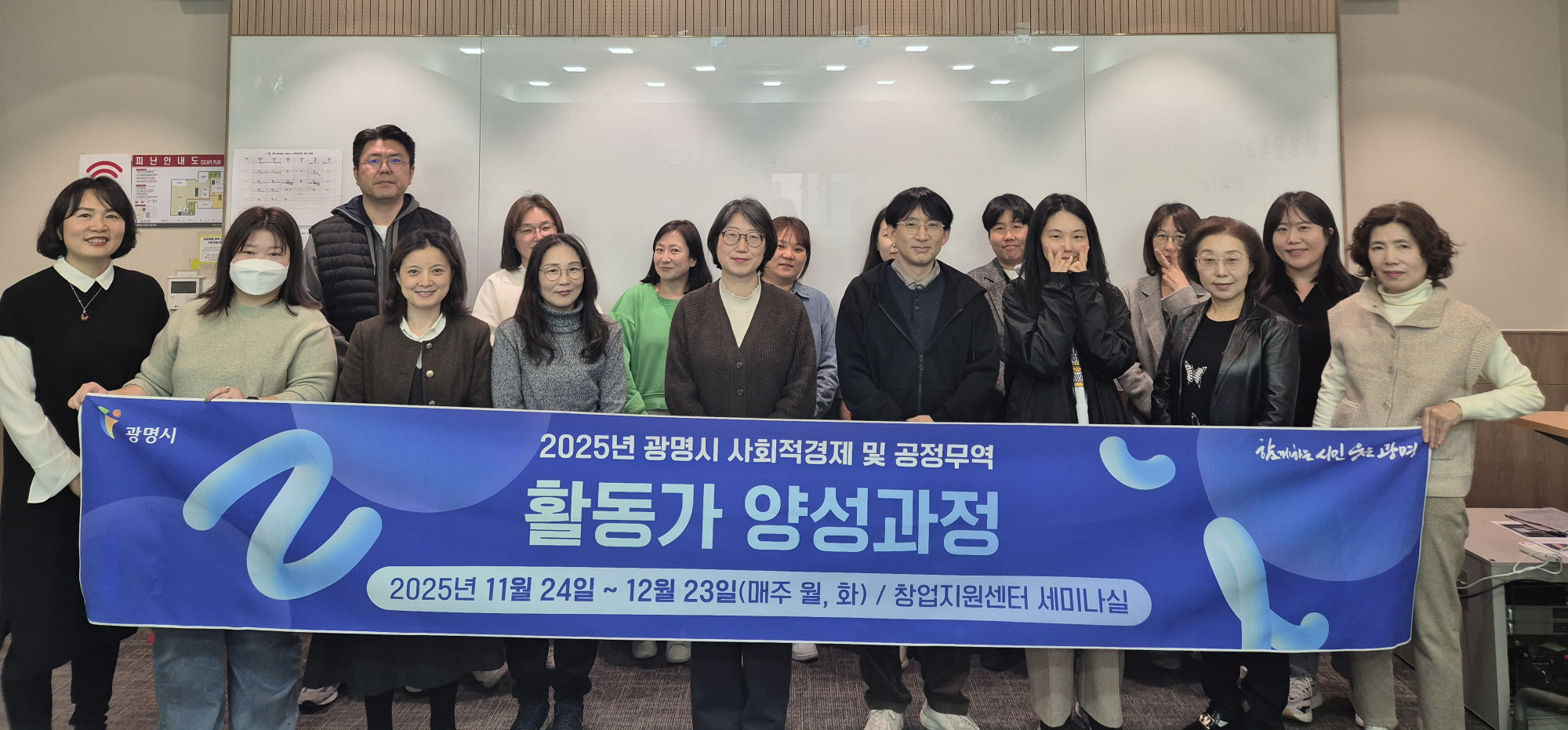 사회적경제와 공정무역 활동가 양성과정