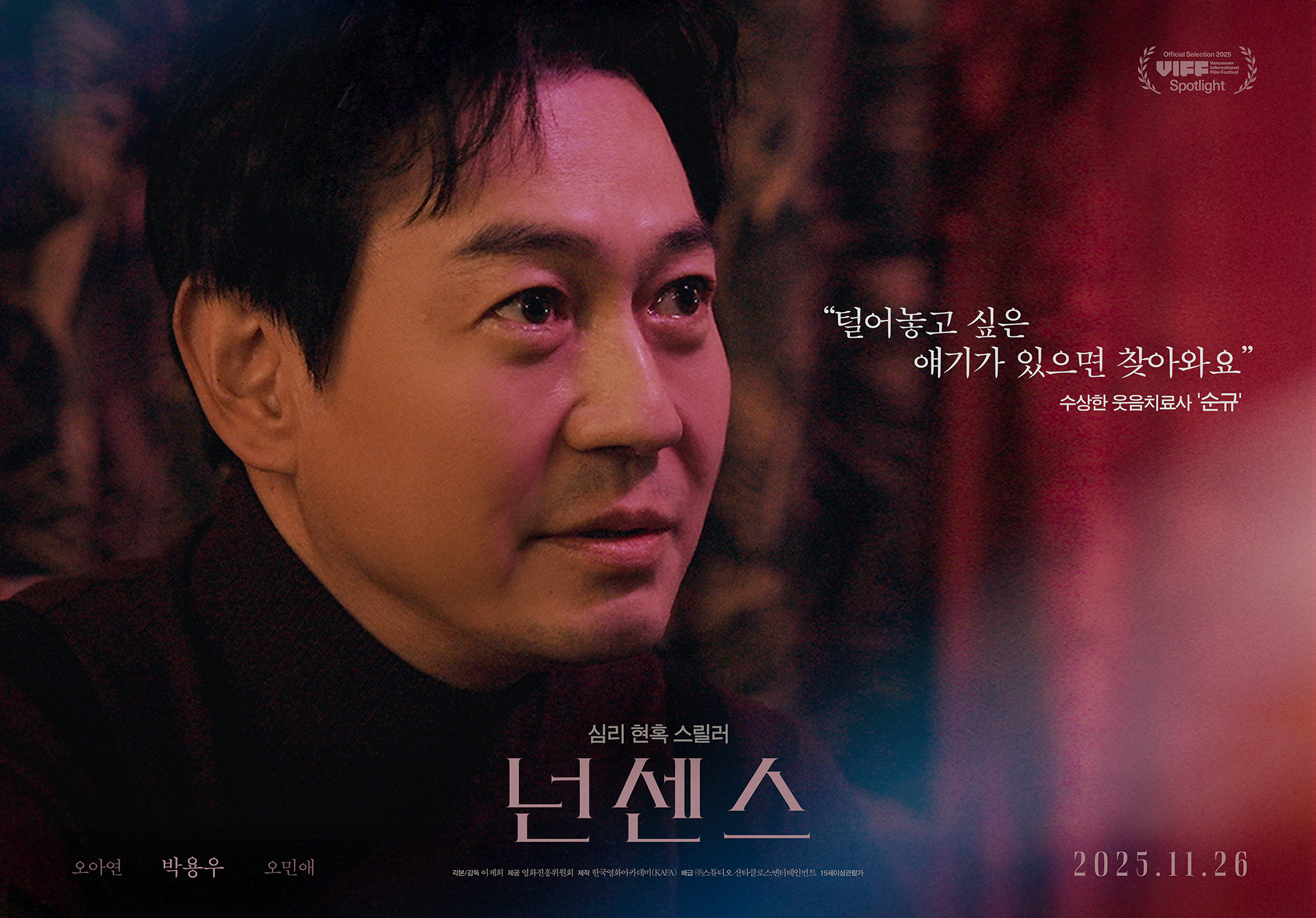 박용우, 오늘(26일) 개봉 영화 ‘넌센스’로 스크린 컴백…색다른 활약 기대