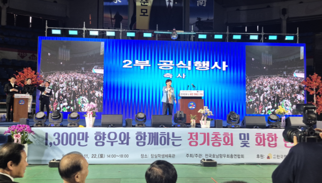 서울시장 노리는 서영교, 잠실학생체육관서 열린 대규모 호남향우회 행사 축사