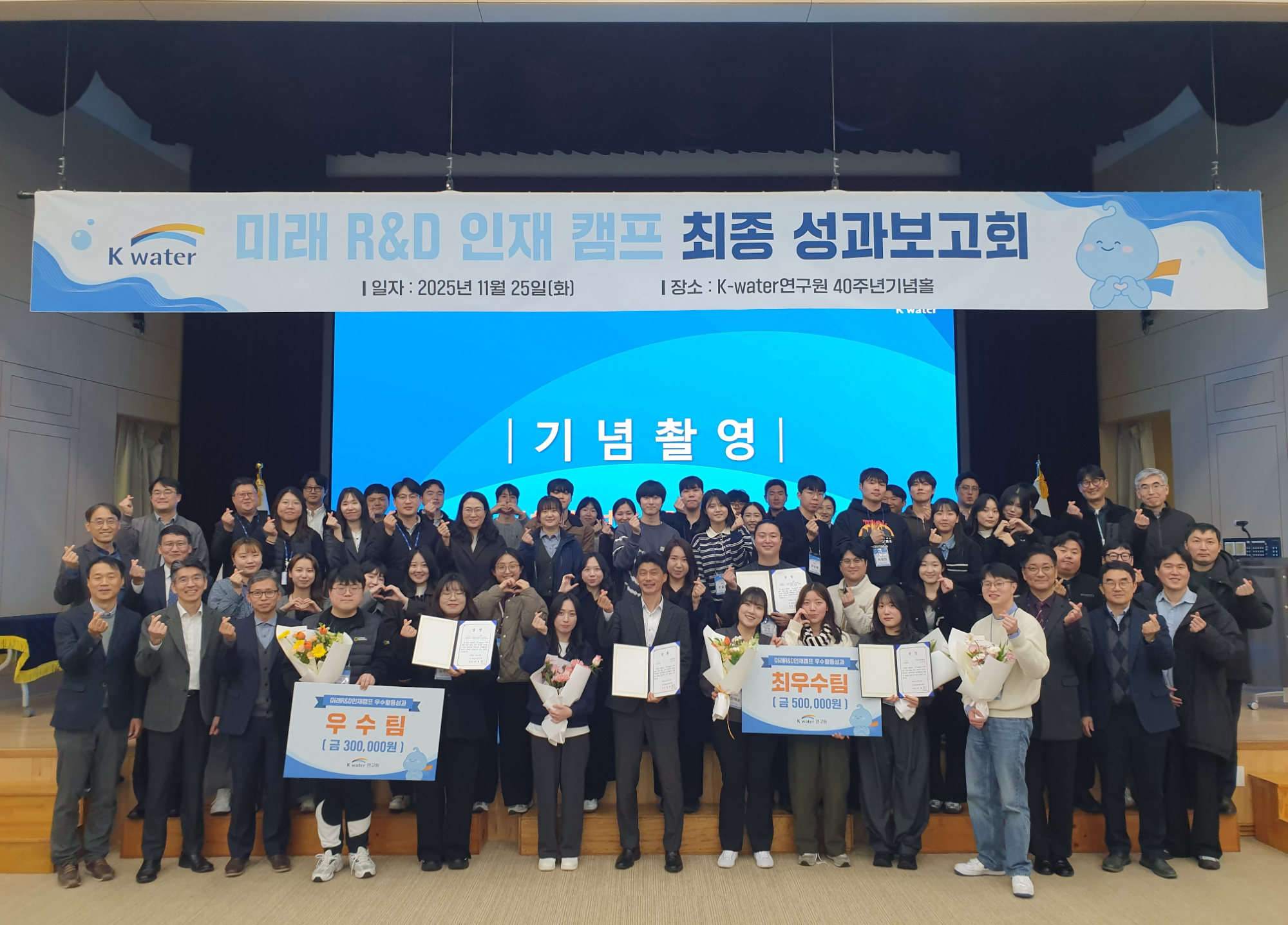 한국수자원공사 미래 R&D 인재 캠프 성과보고회