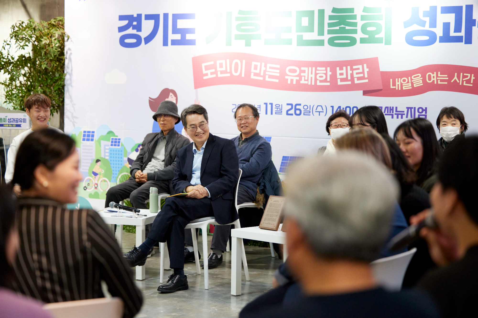 김동연 지사, 기후도민총회 성과공유회