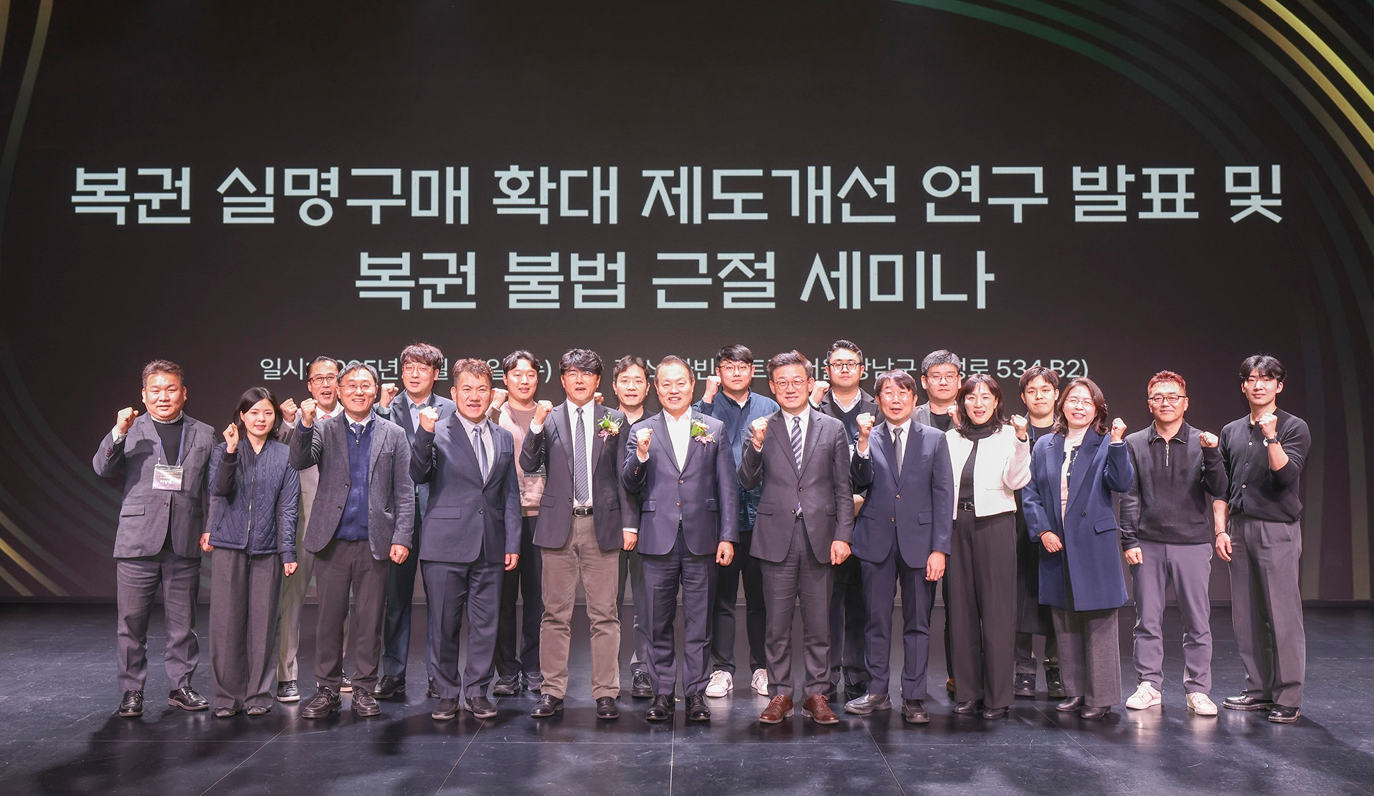 동행복권, 복권 실명 구매 확대 및 불법 근절 세미나 성료