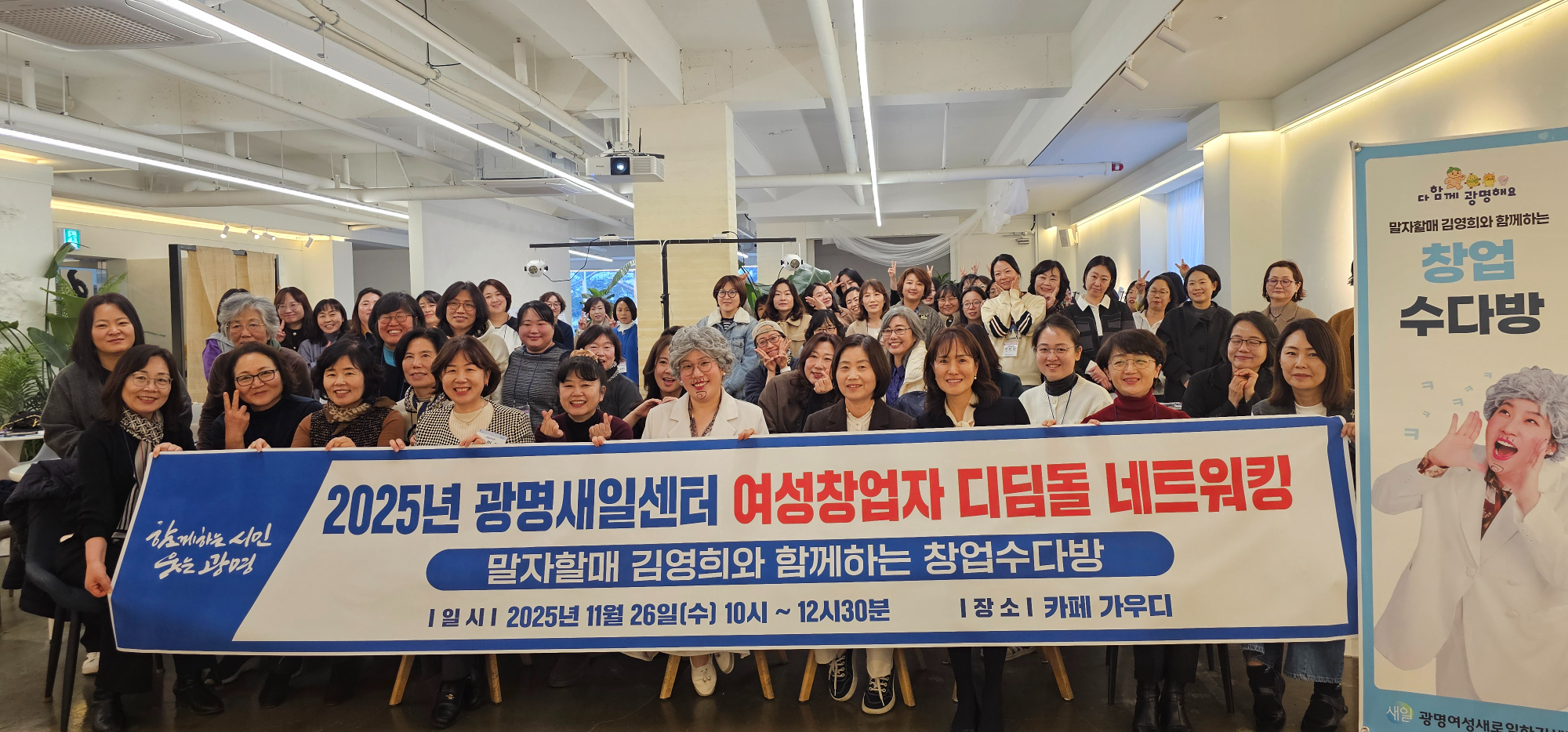 여성창업자 연결·협력 위한 디딤돌 네트워킹데이 (광명시 제공)