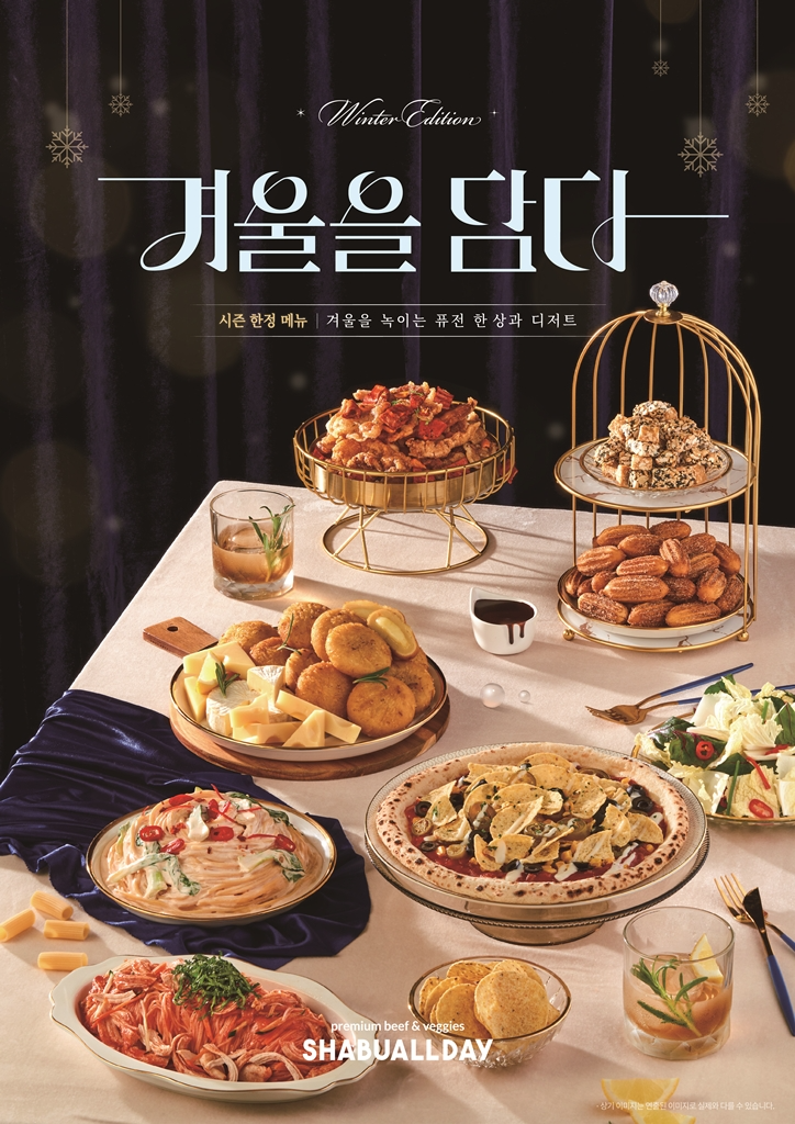 샤브올데이, 11월 21일 겨울을 담은 시즌 한정 메뉴 8종 출시