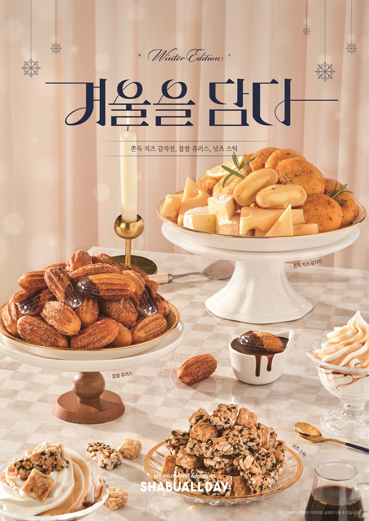 샤브올데이, 11월 21일 겨울을 담은 시즌 한정 메뉴 8종 출시