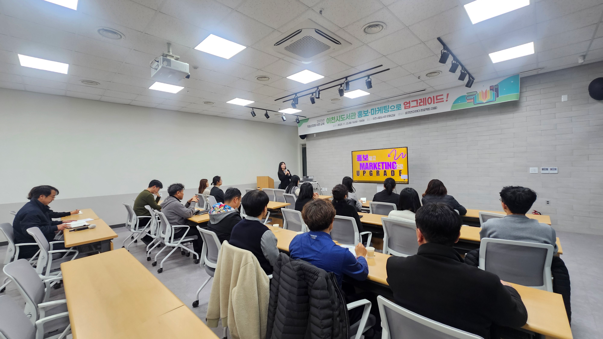 이천시도서관 홍보, 마케팅으로 업그레이드 교육