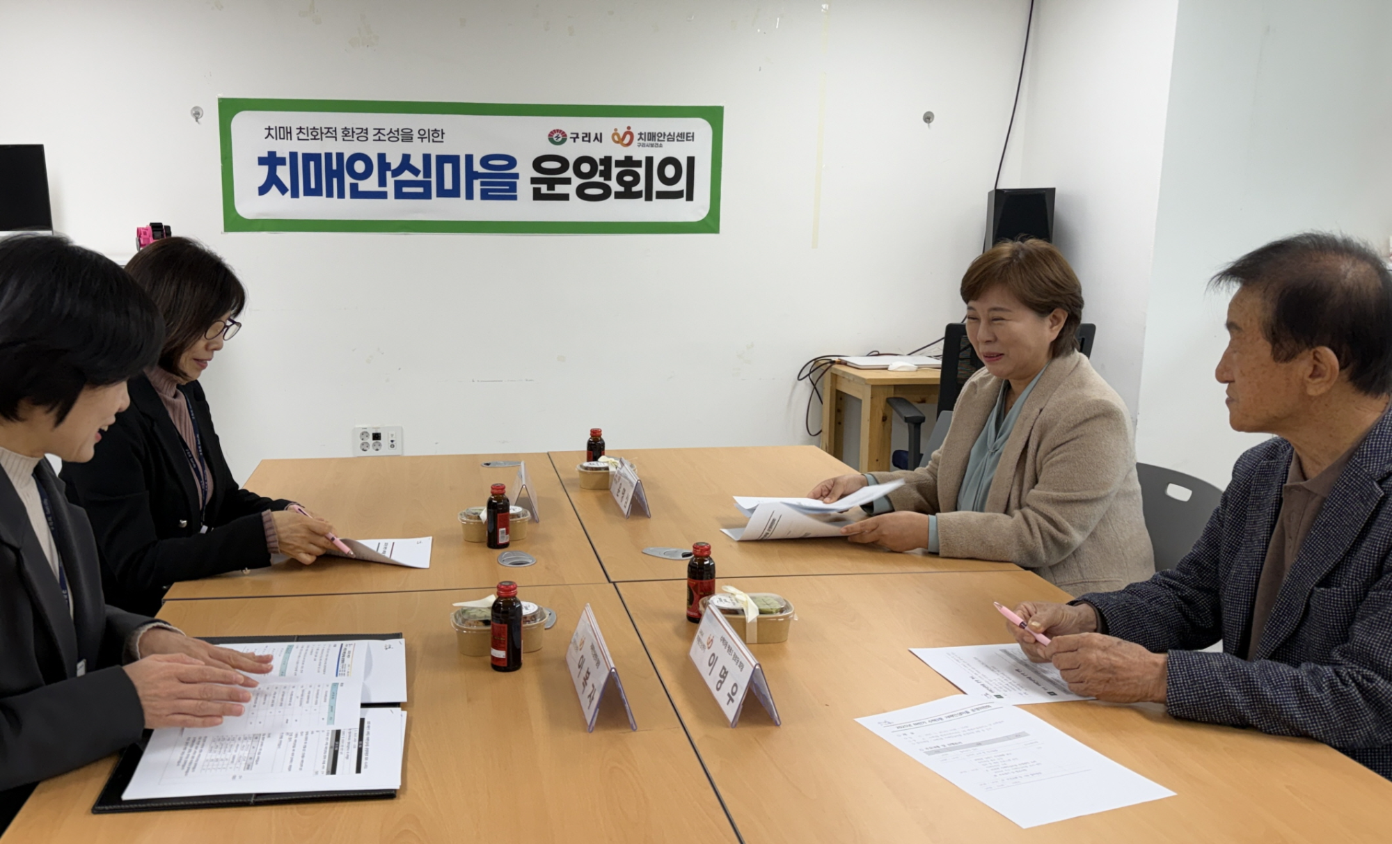 구리시, 치매 안심마을 운영위원회