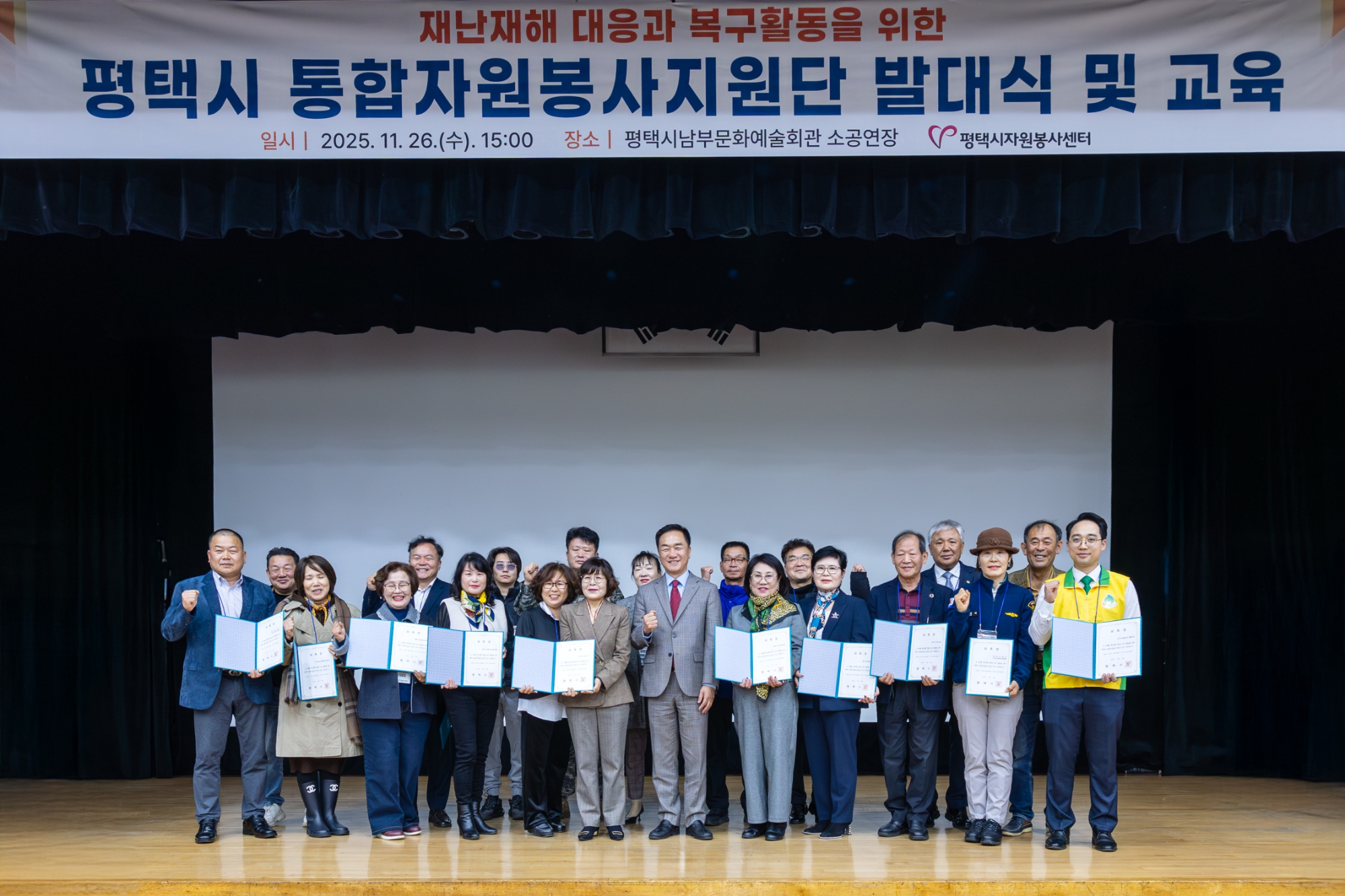 평택시 통합자원봉사지원단 발대식