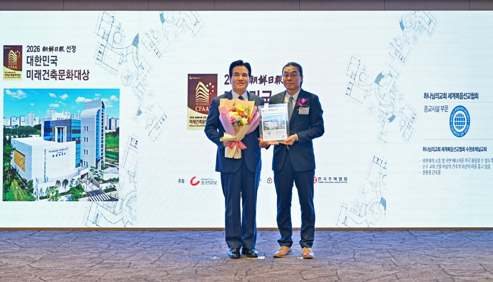 하나님의 교회, '2026 대한민국 미래건축문화대상' 수상