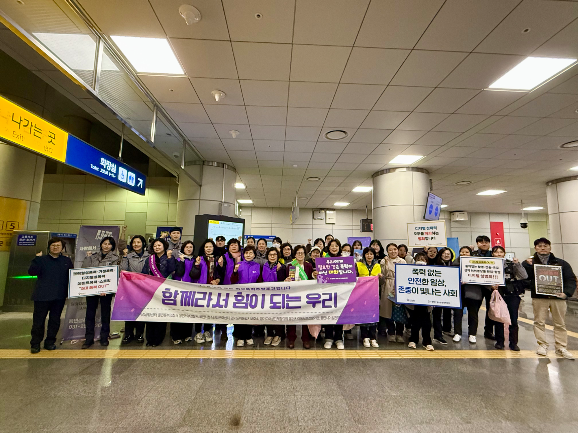 여성폭력 예방 캠페인 (용인특례시 제공)