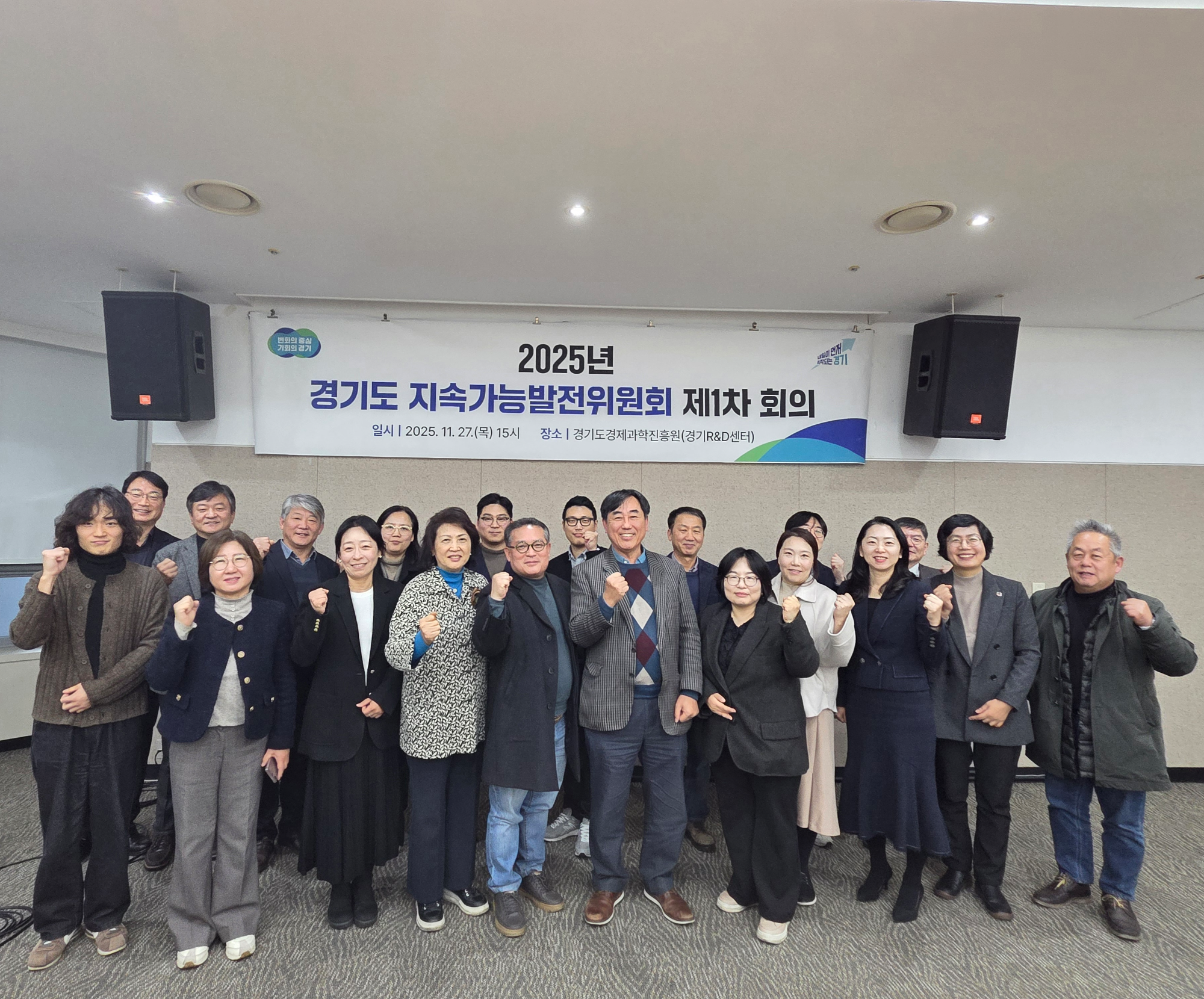 경기도 지속가능발전위원회