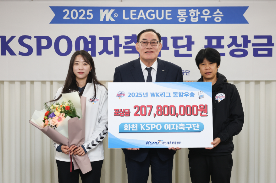 트레블 달성, 화천 KSPO 여자축구단 포상금 수여식 개최