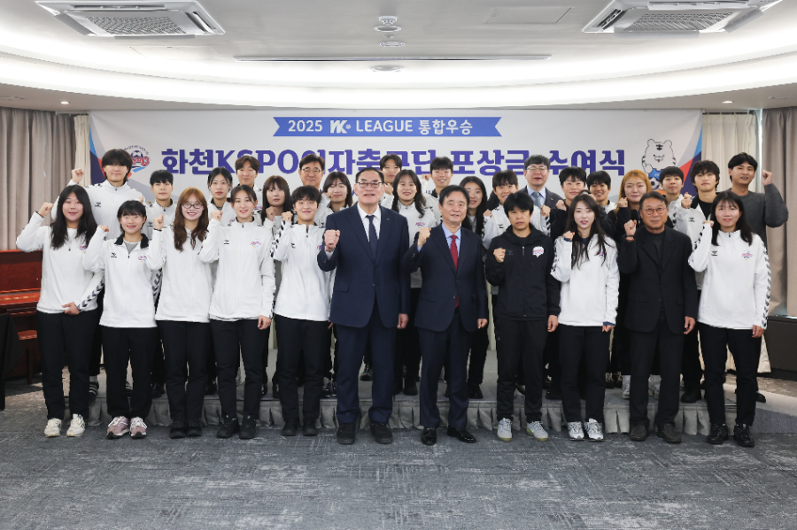 트레블 달성, 화천 KSPO 여자축구단 포상금 수여식 개최