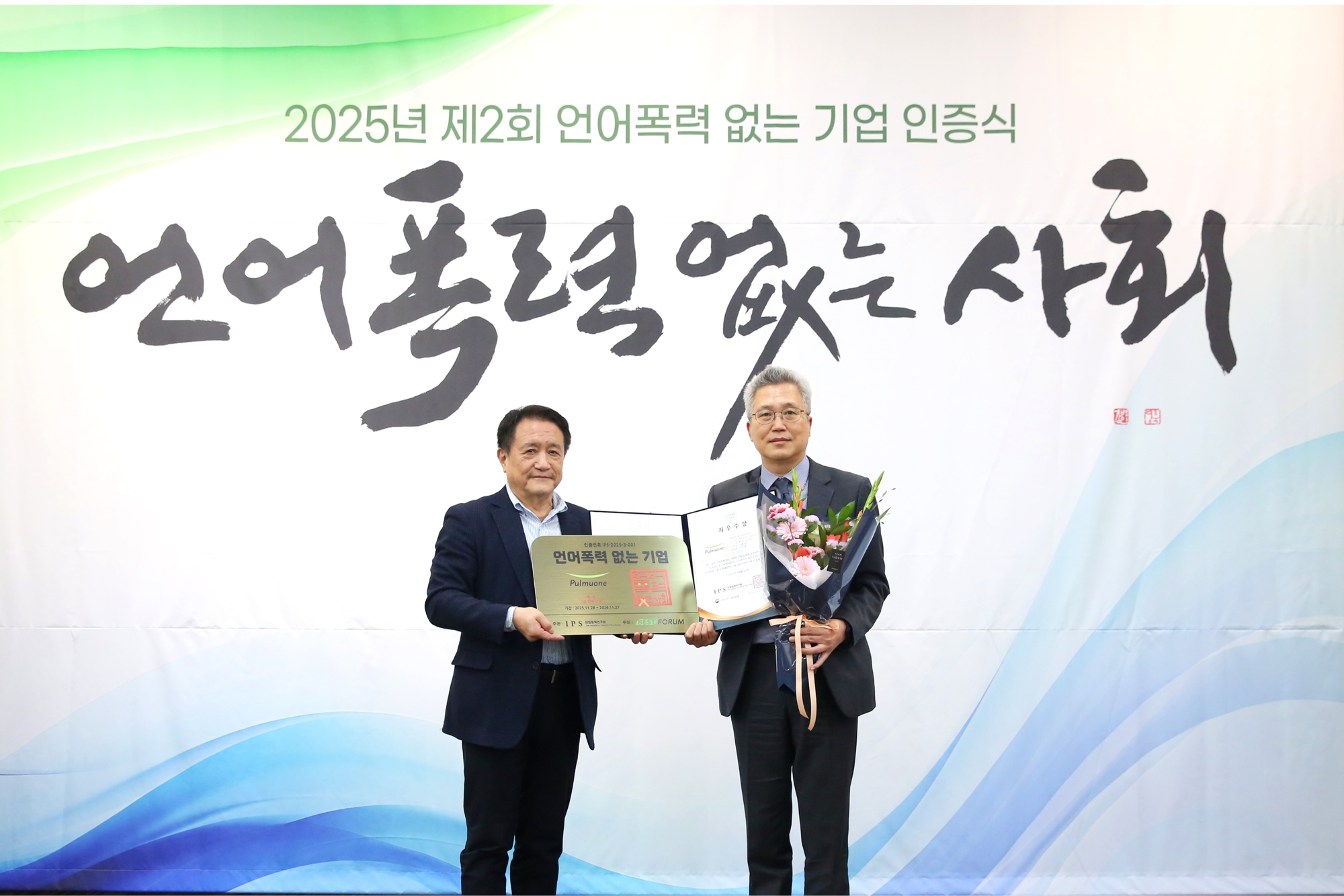 풀무원, 지주사 포함 10개 법인 ‘언어폭력 없는 기업’ 2년 연속 재인증 획득