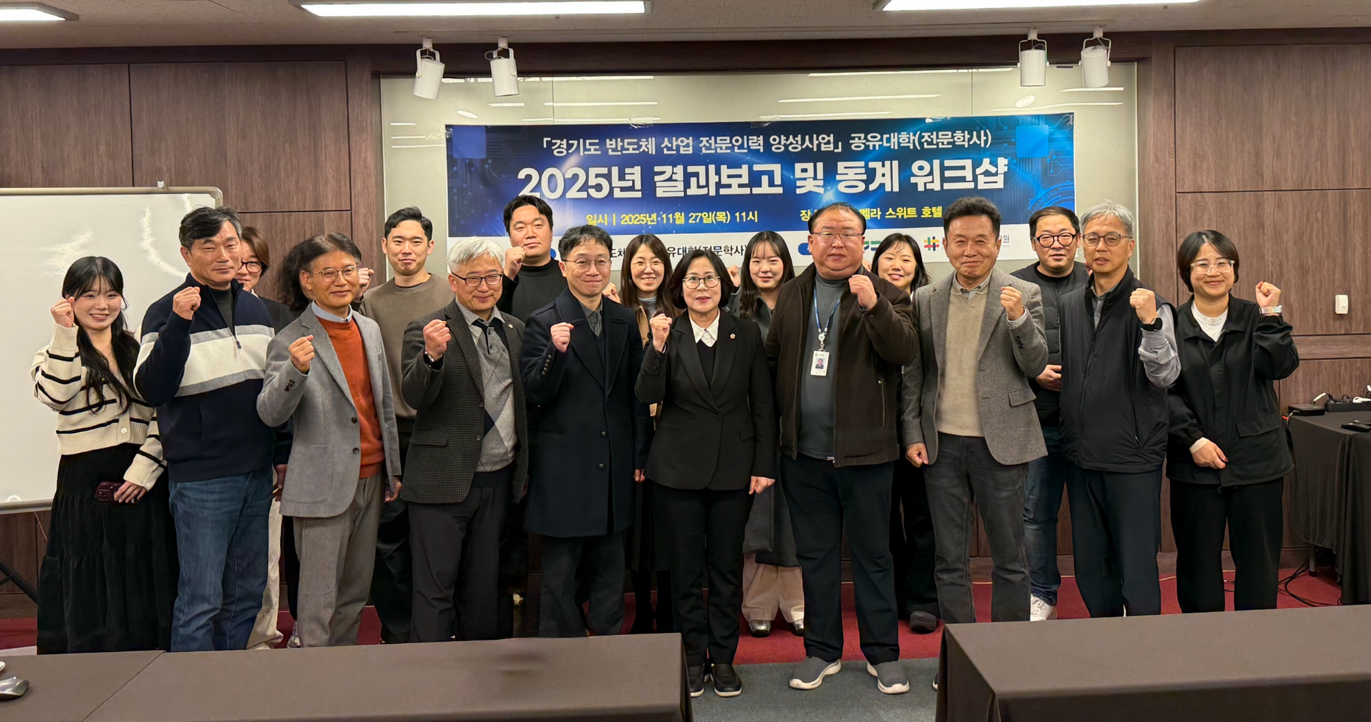 반도체 산업 전문인력 양성사업, 공유대학 결과보고 및 동계워크숍 (경기도의회 제공)