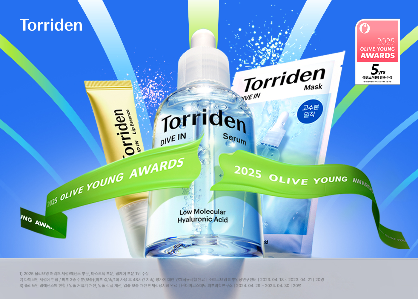 K뷰티 축제 2025 올리브영 어워즈 '토리든' 3개 부문 1위