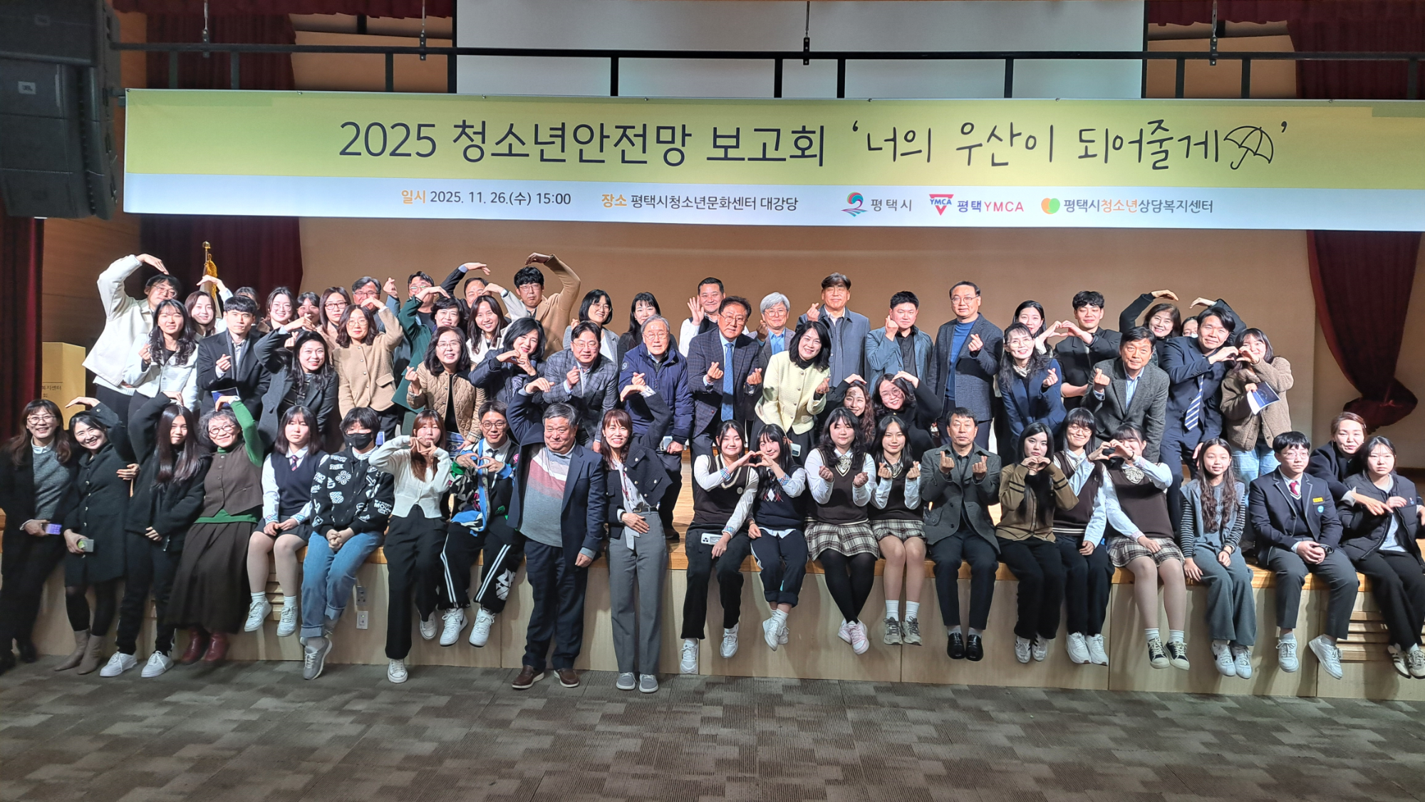 평택시 청소년안전망 보고회 (평택시 제공)