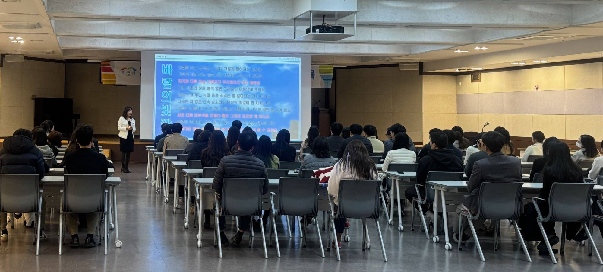 이천시 사회적 장애인식개선 대면 교육 실시