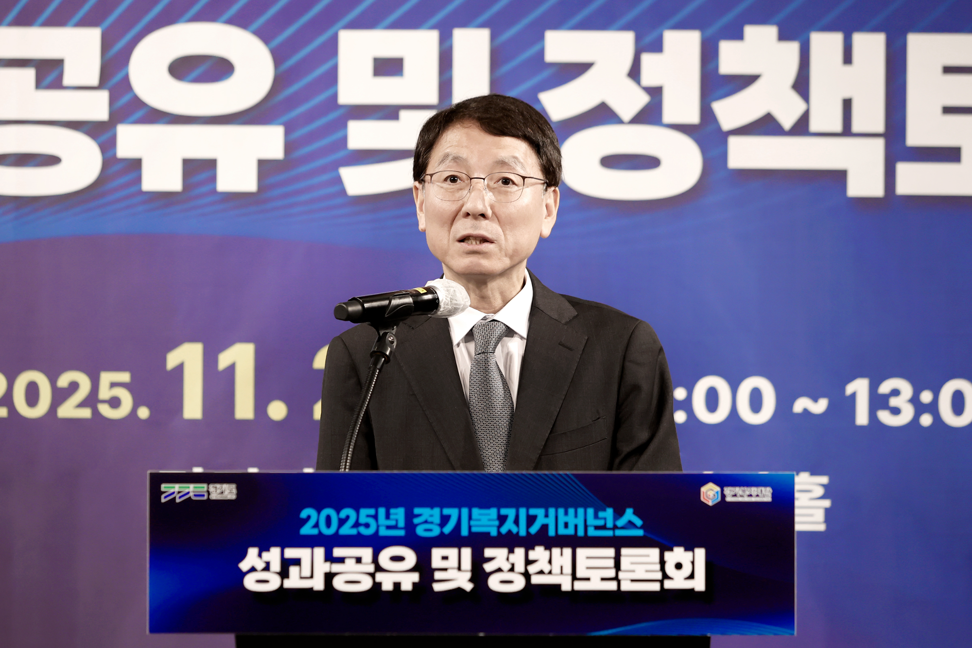 2025년 경기복지거버넌스 성과공유 및 정책토론회