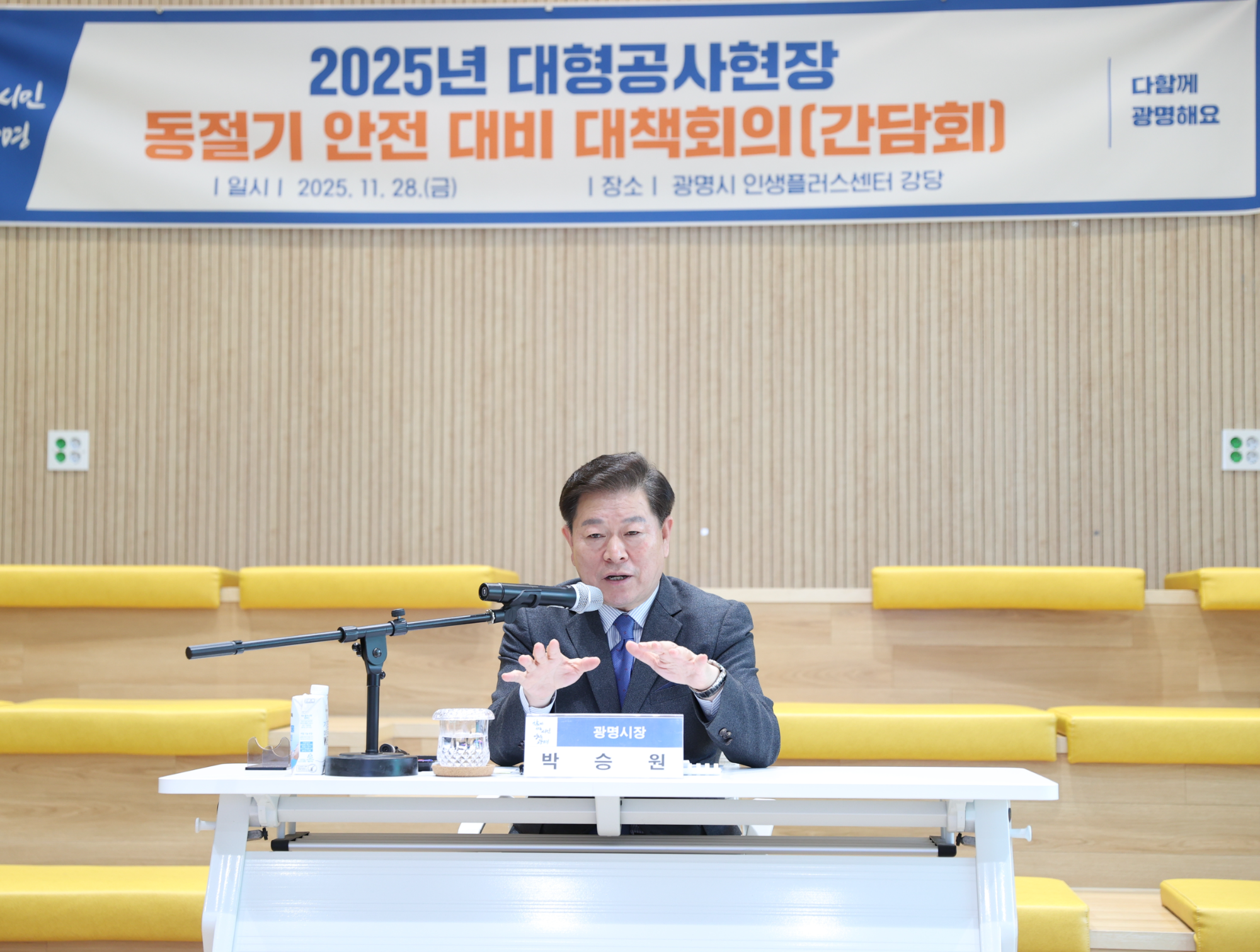 광명시, 14개 대형 건설현장 안전관리 강화 (광명시 제공)