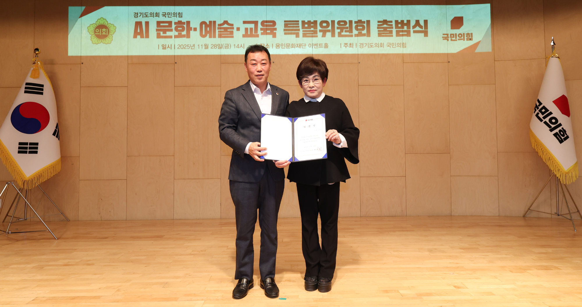 AI 문화·예술·교육 특별위원장에 김선희 의원 임명 (경기도의회 제공)