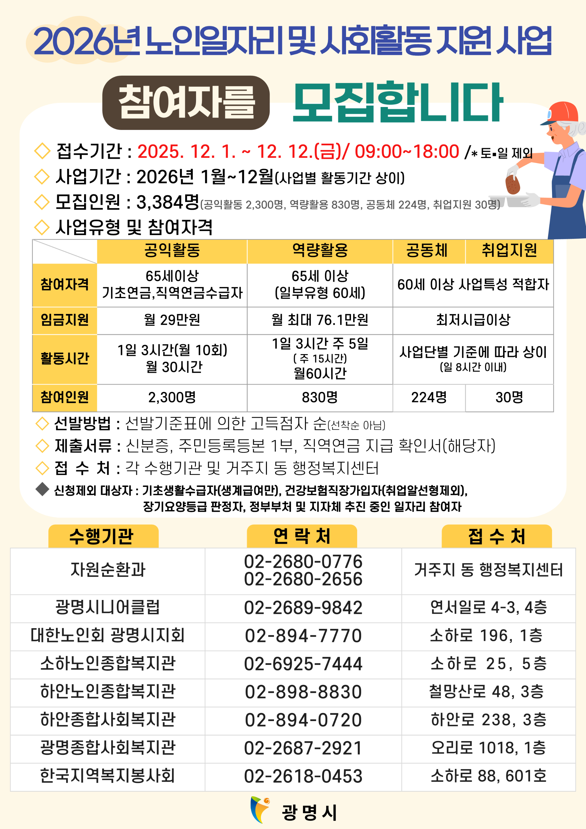 노인일자리 및 사회활동 지원사업 안내문