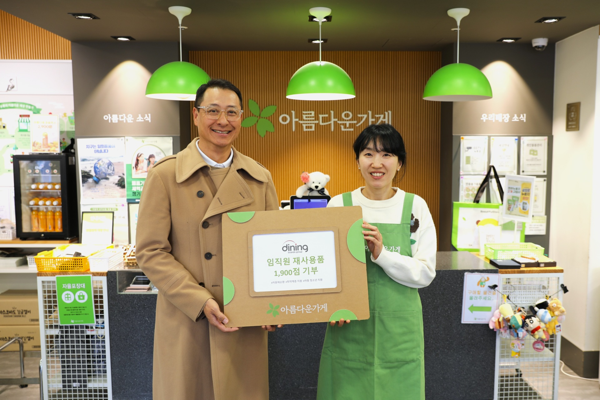 다이닝브랜즈그룹 송호섭 대표이사가 아름다운 물품 기부 캠페인을 통해 임직원들이 기부한 물품을 아름다운가게에 전달하고 기념 사진 촬영을 진행하고 있다.