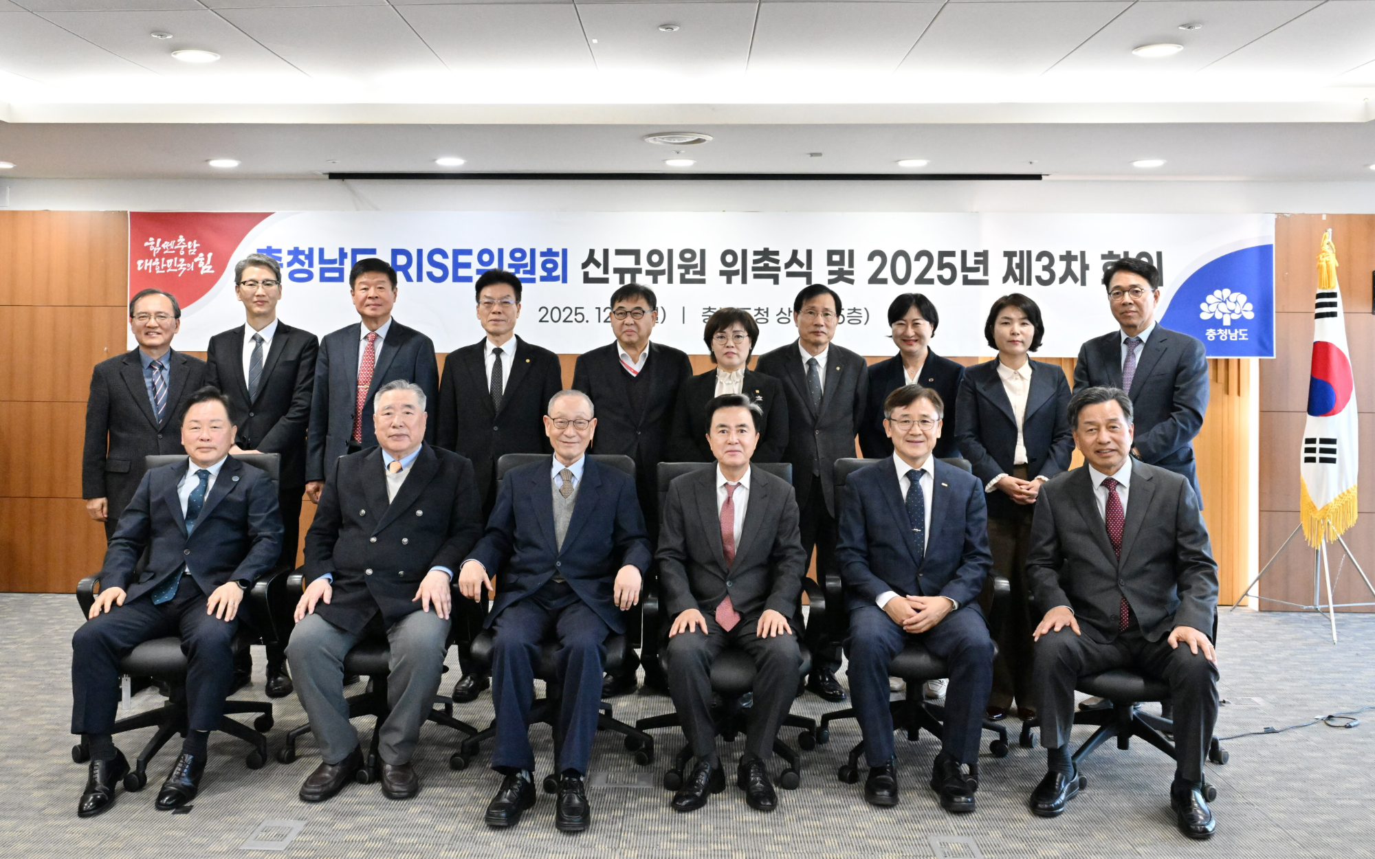 충남라이즈위원회 2025년 제3차 회의를 개최 (충남도 제공)