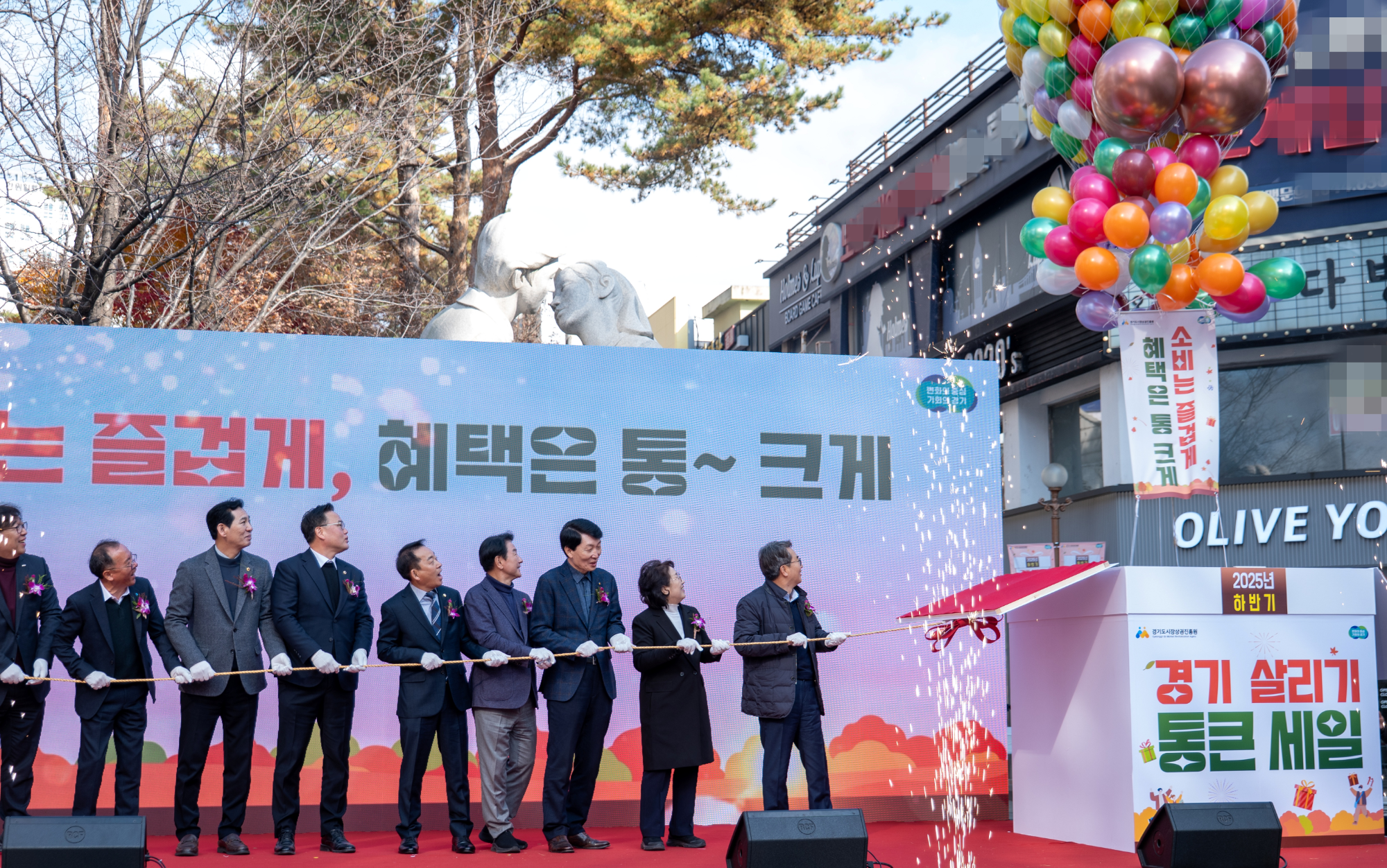 경기 살리기 통큰 세일 개막식 퍼포먼스