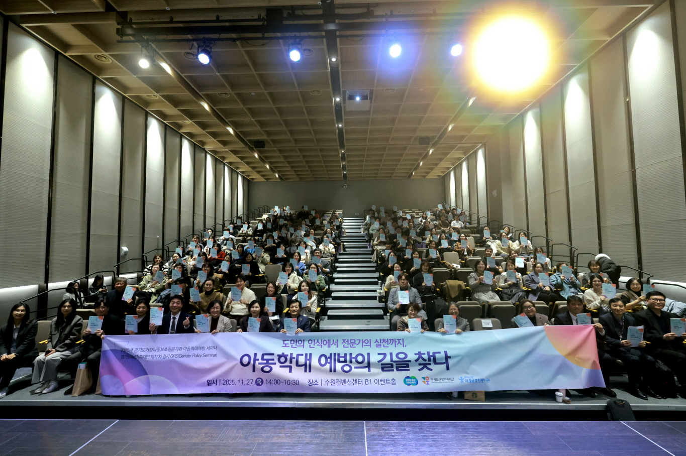 제17차 경기 GPS 아동학대예방 세미나