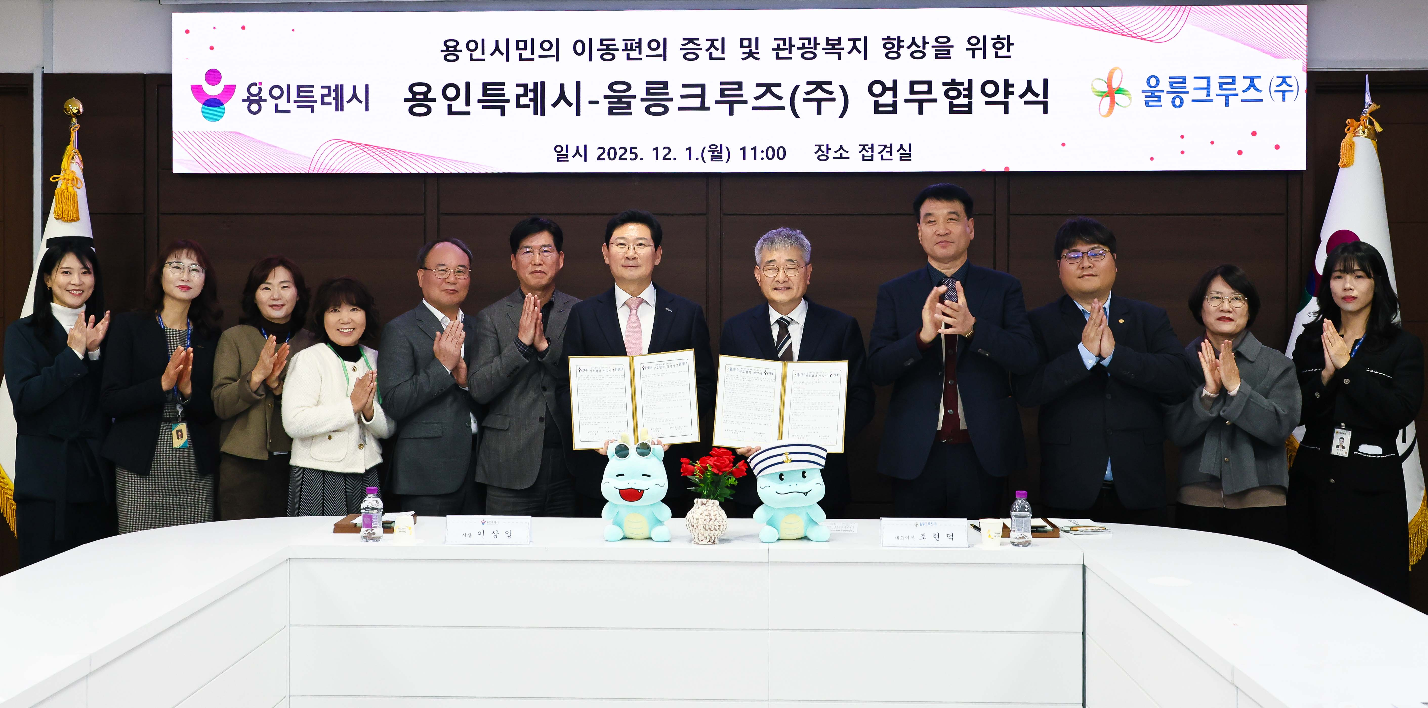 용인특례시-울릉크루즈㈜ 업무협약 체결