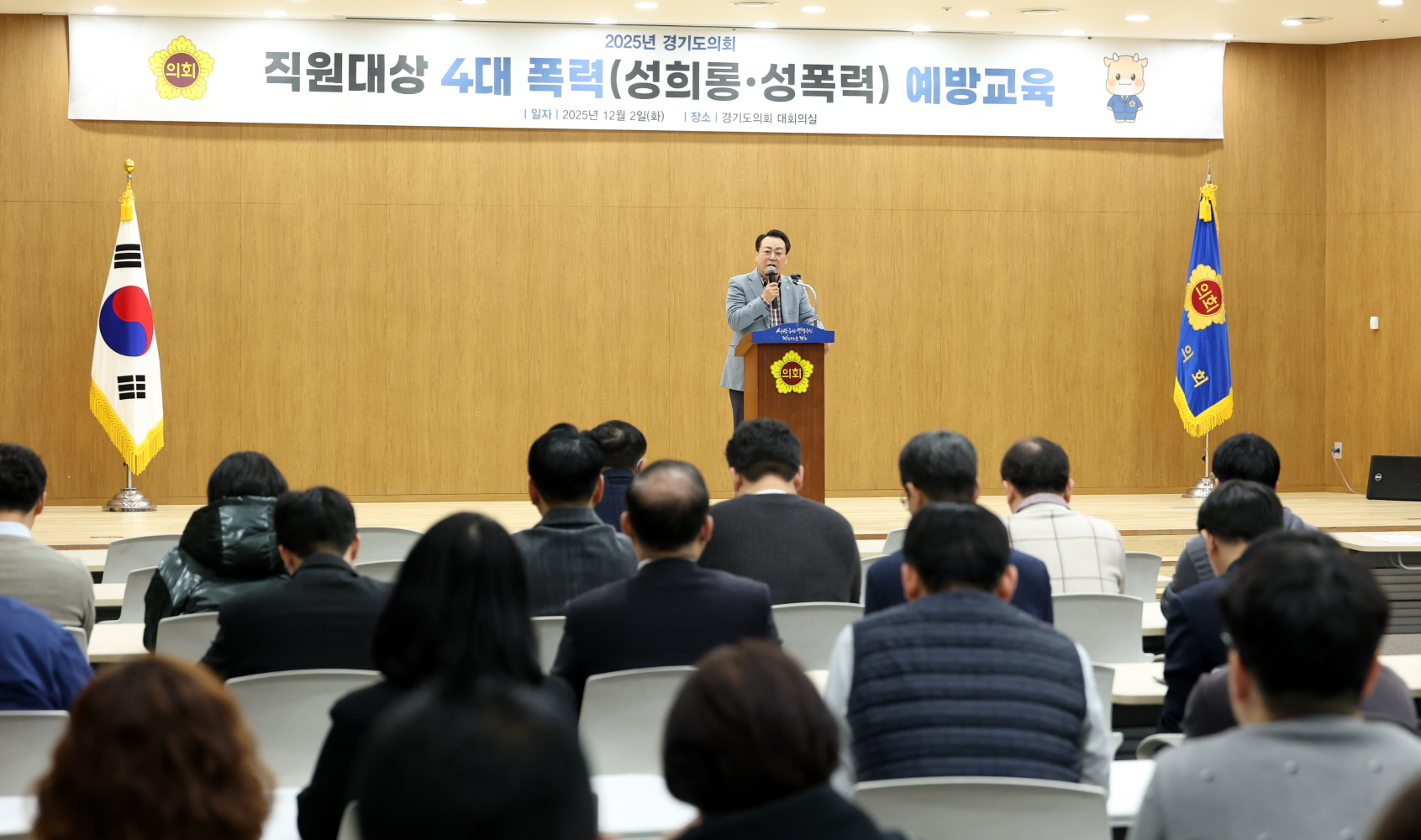 전직원을 대상 성희롱 성폭력 예방교육