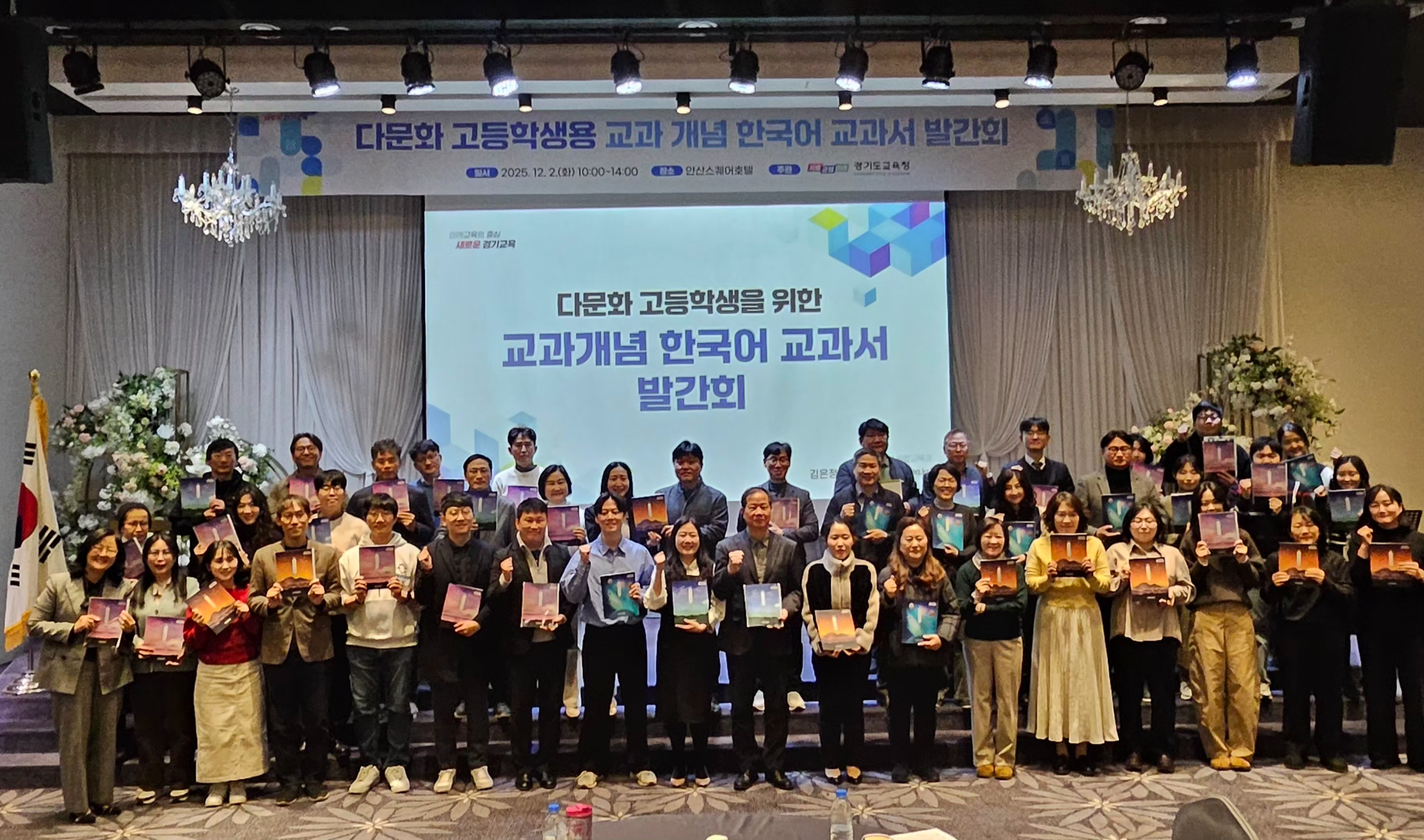 교과개념 기반 한국어 교과서 발간 기념회