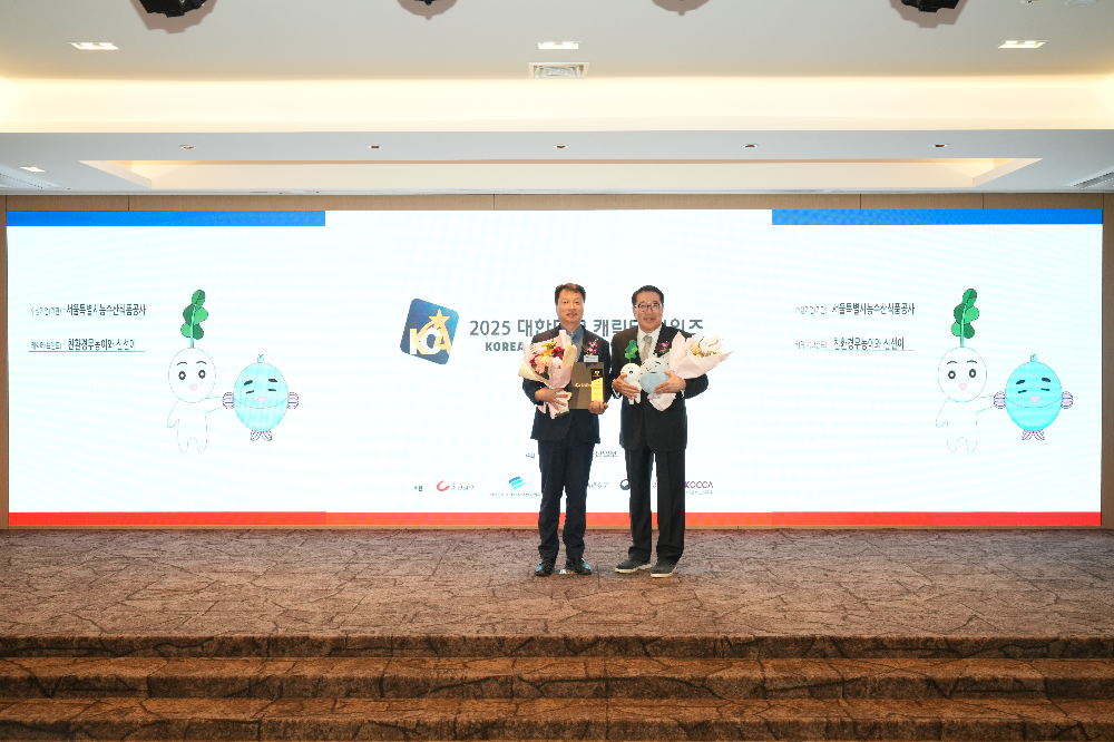 서울시농수산식품공사 제공