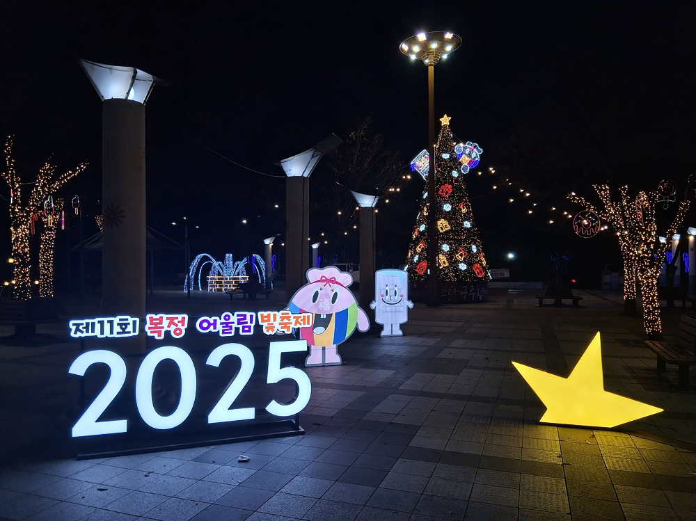 성남시 복정 어울림 빛축제 분수광장 입구