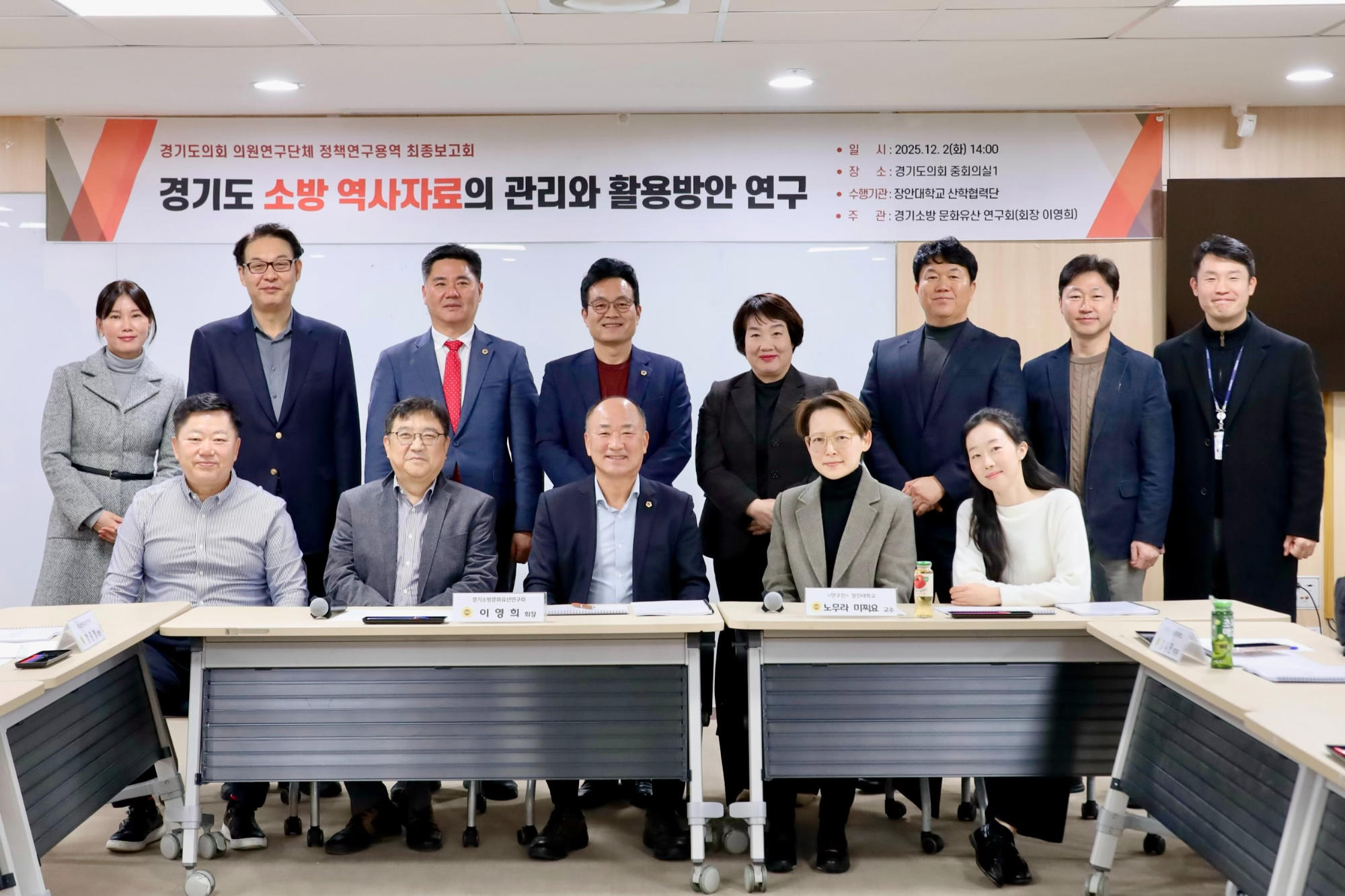 소방 역사 자료의 관리와 활용 방안 연구 최종보고회