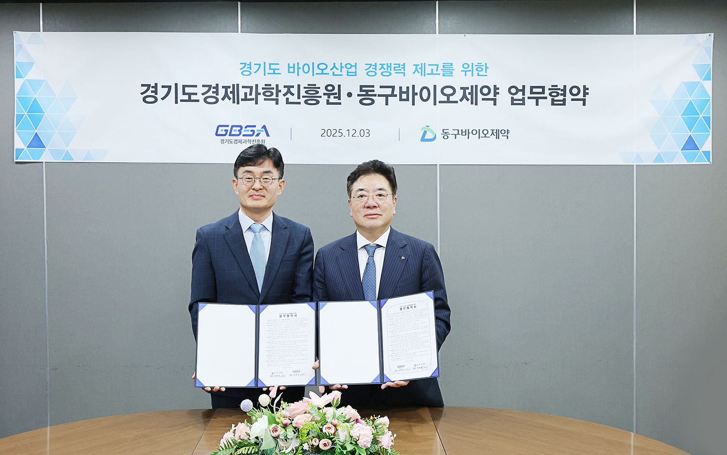 경과원-동구바이오제약 MOU 체결