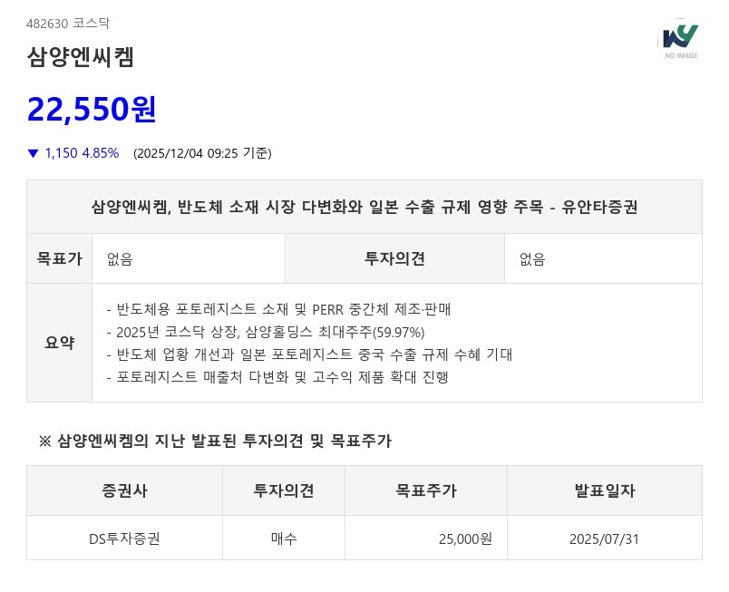 삼양엔씨켐, 일본 對中 수출규제에 실적 개선 기대 - 유안타증권