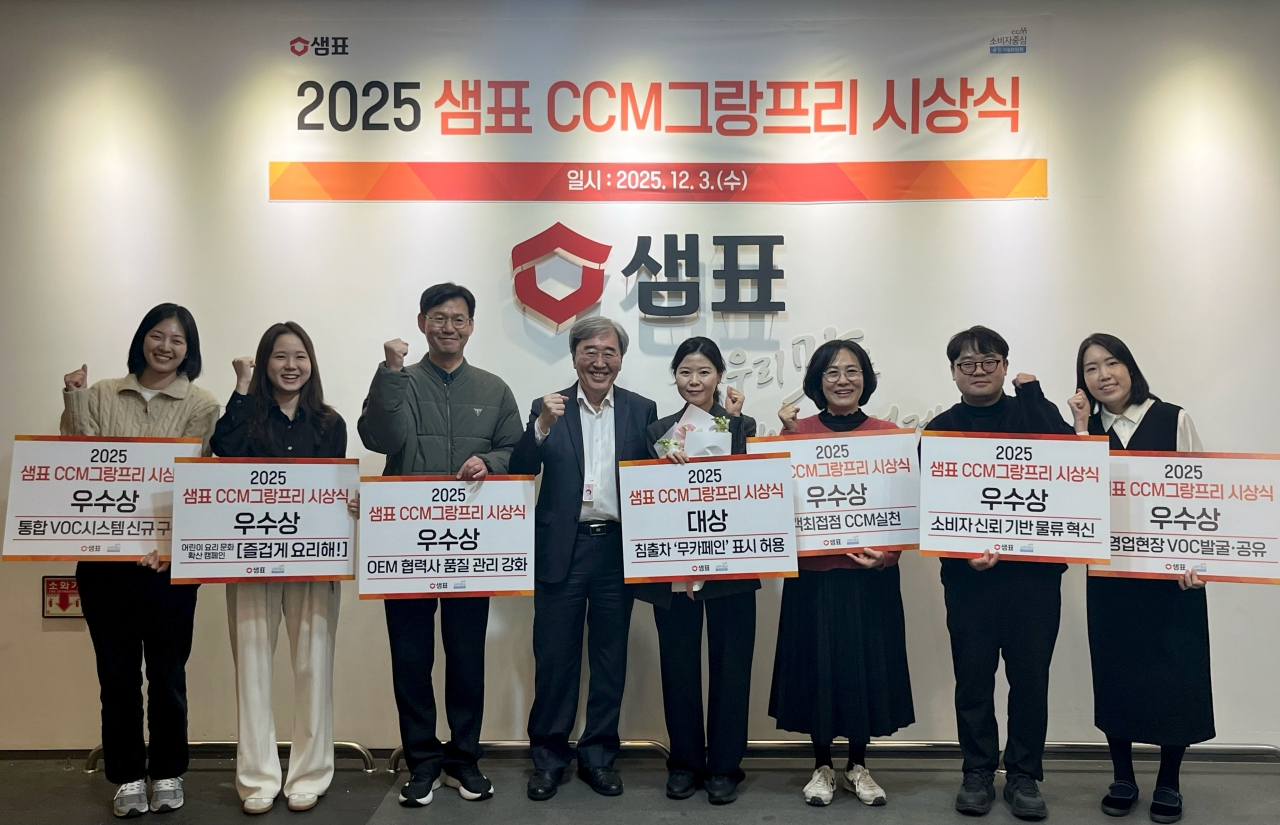 3일 샘표 충무로 본사에서 열린 ‘2025 CCM 그랑프리 시상식’에서 수상자들이 기념촬영을 하고 있다.