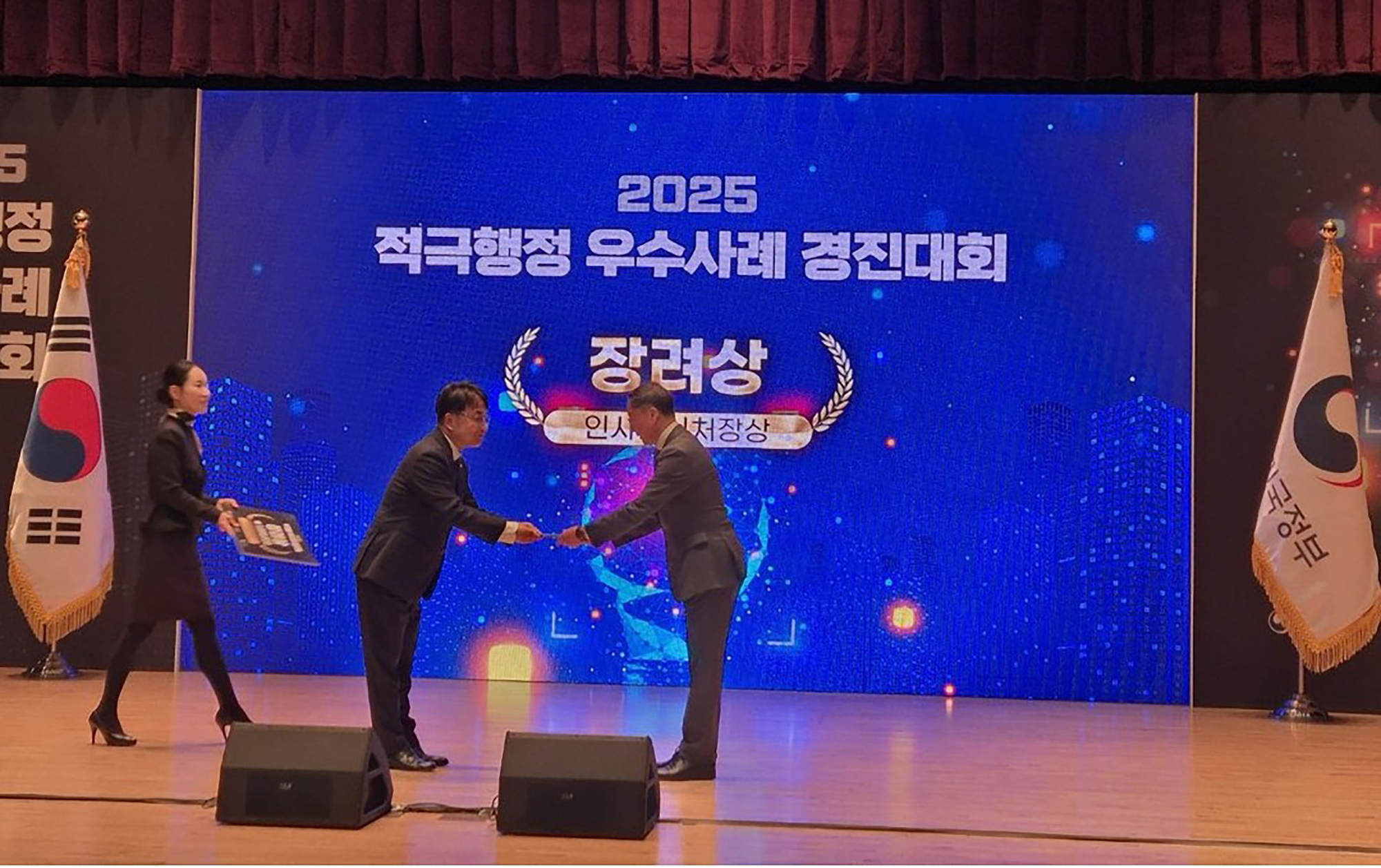 적극행정 우수사례 경진대회 인사혁신처장상 수상