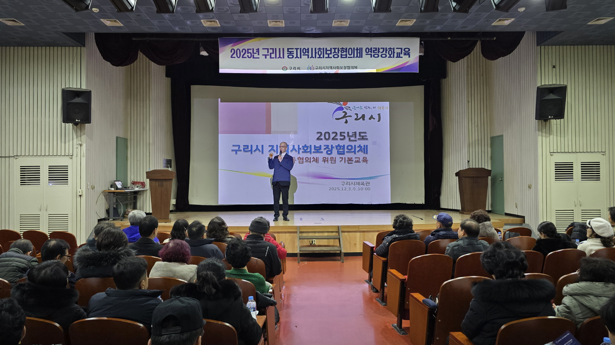 동 지역사회 보장협의체 위원 역량 강화교육