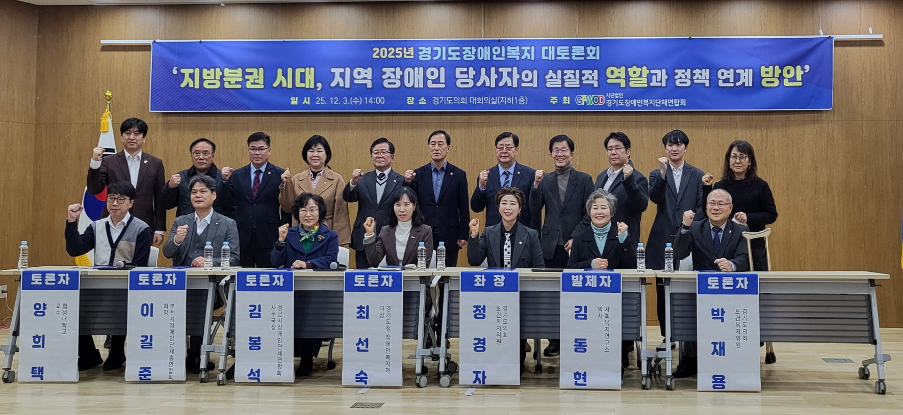 2025 경기도장애인복지 대토론회