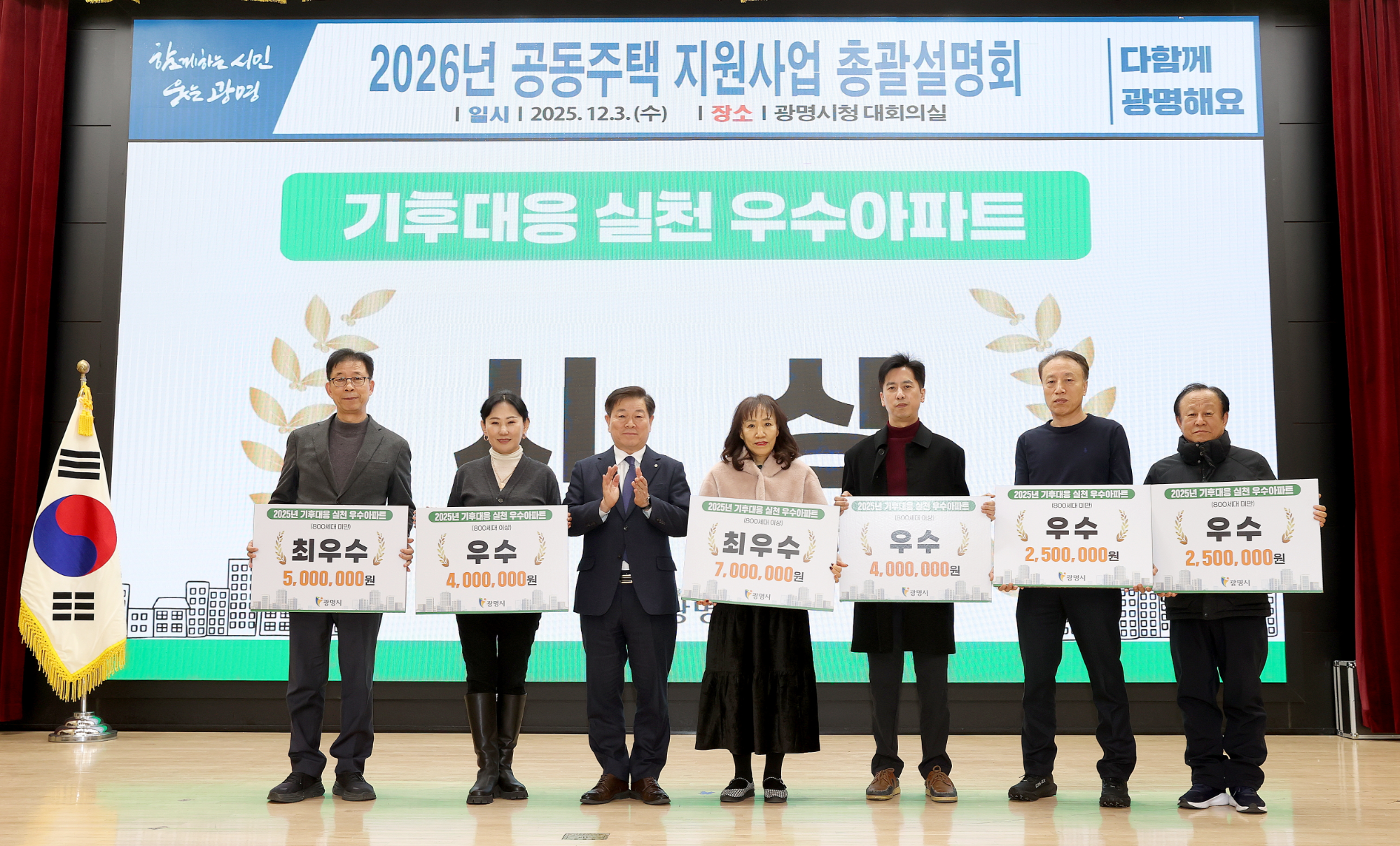 광명시, 기후대응 우수아파트 선정