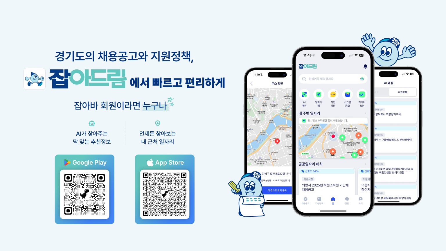 잡아드림 앱, 정부혁신 왕중왕전 행안부장관상 수상