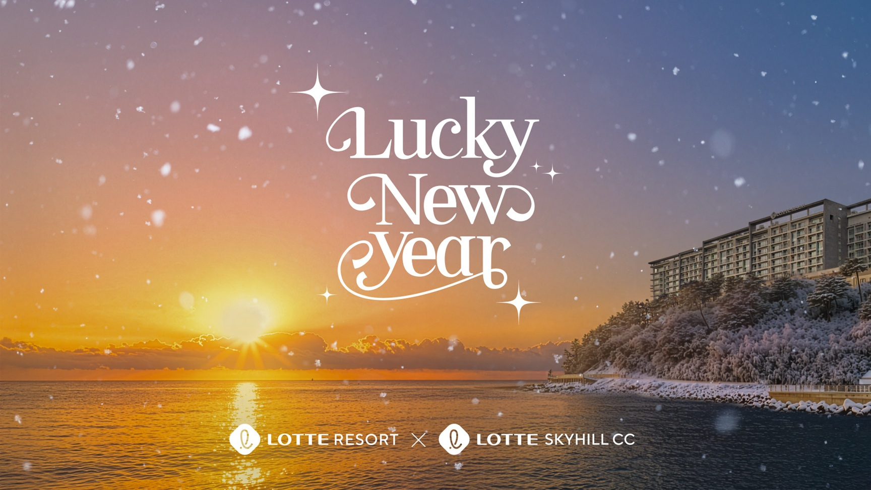 롯데리조트, 2026년 최대 할인 ‘럭키 뉴 이어’ 프로모션 선봬