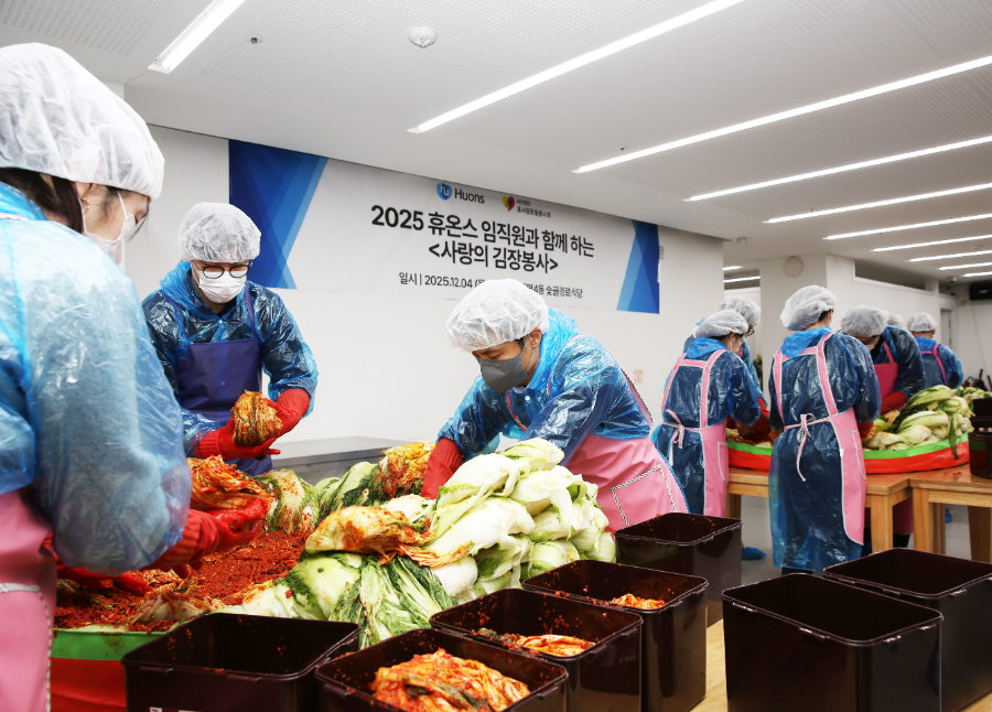 휴온스그룹, 연말 김장 봉사로 따뜻한 나눔 실천