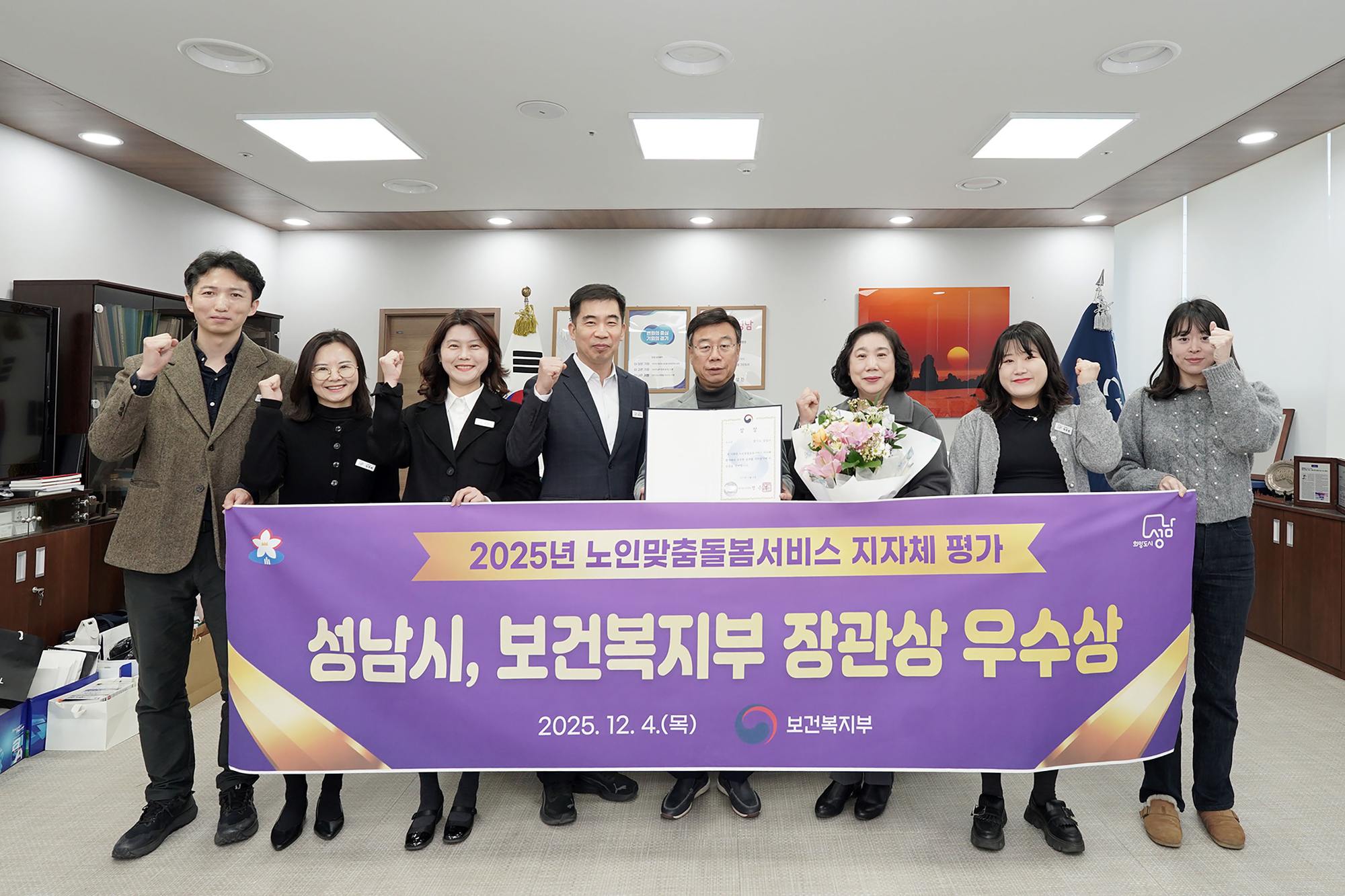 노인 맞춤 돌봄 서비스 평가 보건복지부장관상 수상