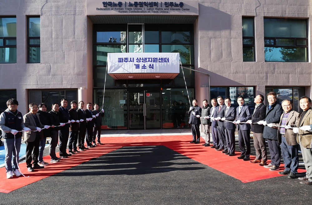 파주시 상생지원센터 개소식