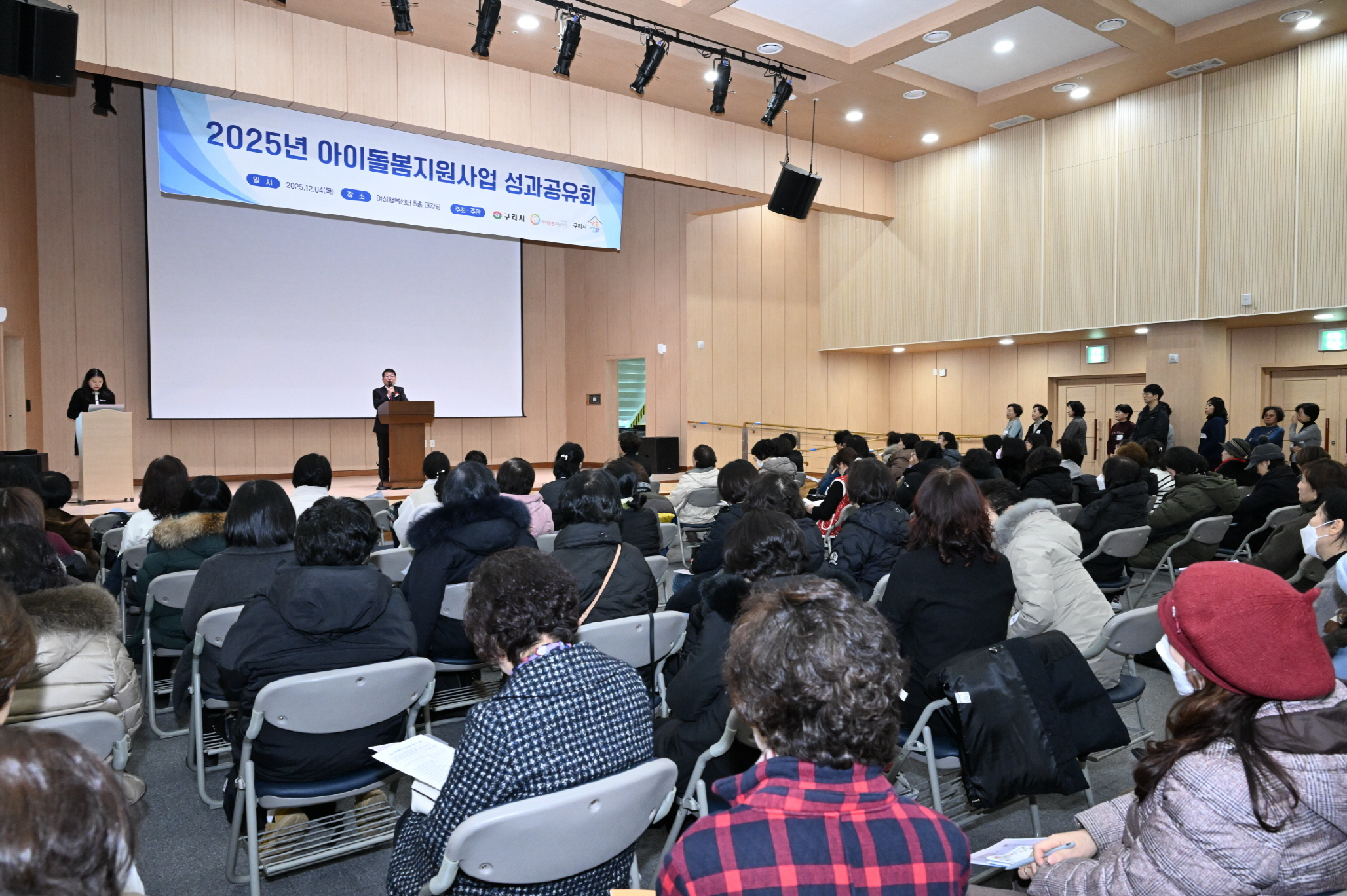 아이돌봄지원사업 성과공유회 (구리시 제공)