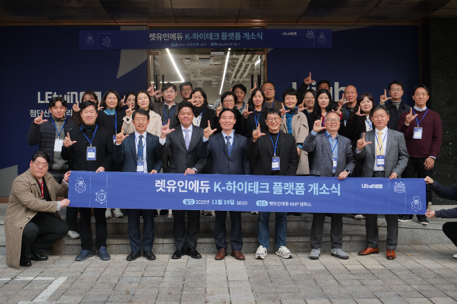 렛유인에듀, 반도체 재직자 교육의 새로운 기준 제시... K-하이테크 플랫... - 뉴스 썸네일 이미지